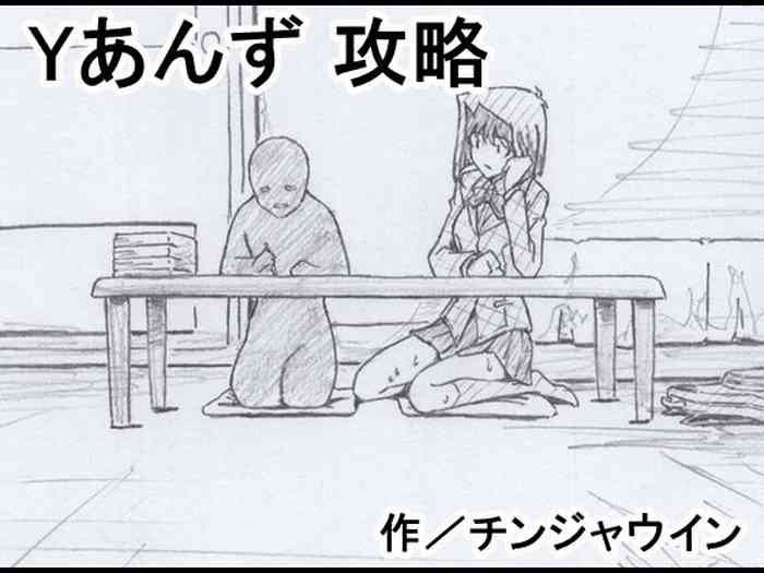 [チンジャウイン] Yあんず 攻略 (遊☆戯☆王デュエルモンスターズ)