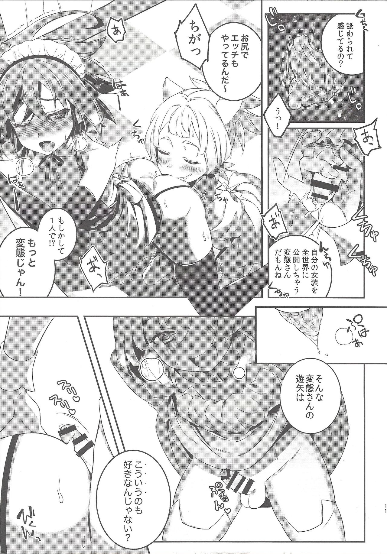 (超☆俺の☆ターン25) [YUZUPON (ゆずしこ)] そらゆやH!2 素良くんプロデュース! (遊☆戯☆王ARC-V)