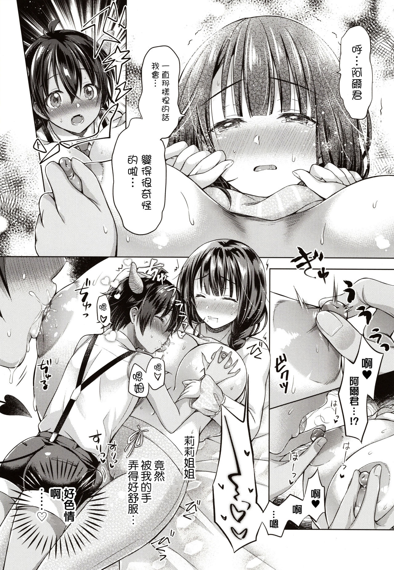 (C97) [SEM;COLON (みつきつみ)] 転生インキュバスは隣のお姉ちゃんを孕ませたい [中国翻訳]