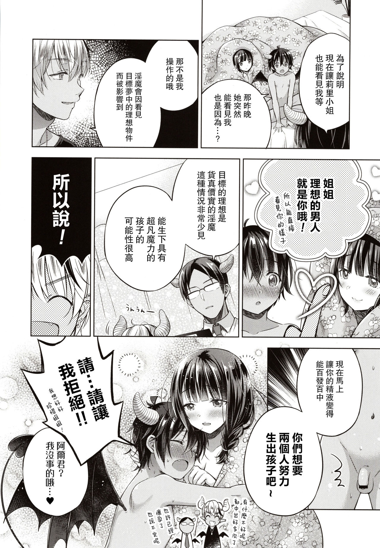 (C97) [SEM;COLON (みつきつみ)] 転生インキュバスは隣のお姉ちゃんを孕ませたい [中国翻訳]