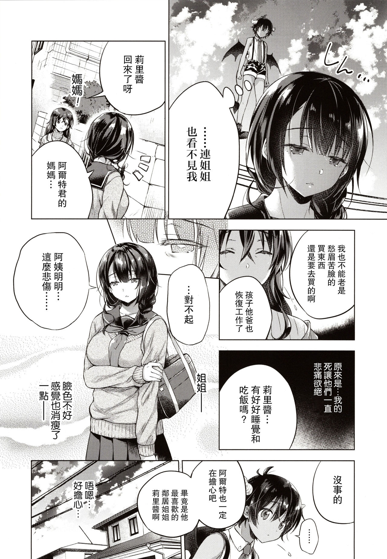 (C97) [SEM;COLON (みつきつみ)] 転生インキュバスは隣のお姉ちゃんを孕ませたい [中国翻訳]