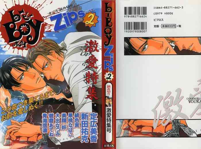 B-BOY Zips 02 激愛特集 B-BOY Zips 02 激愛特集