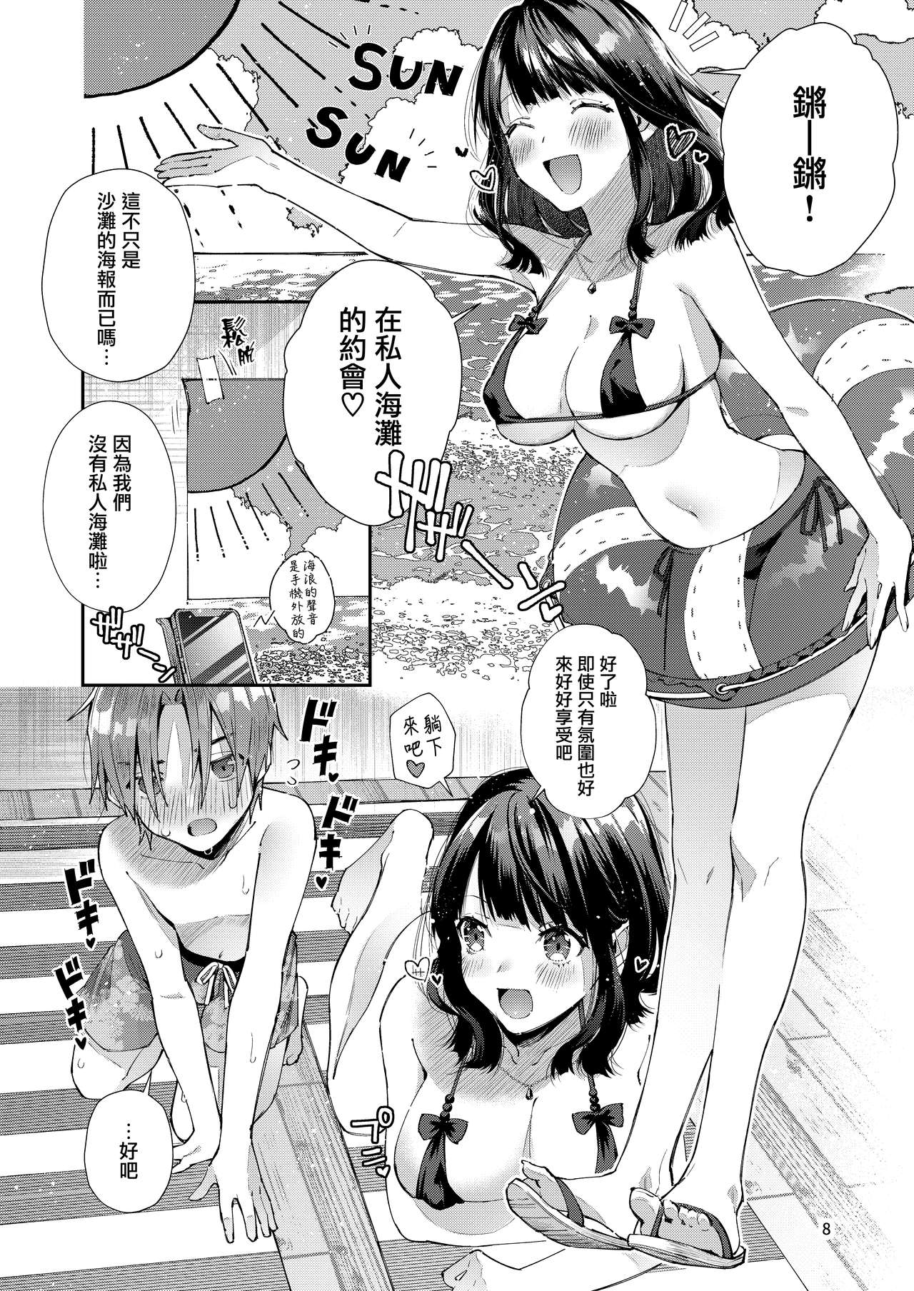 [うみのさち (水平線)] 注この本は超甘やかしてくれるお姉さんといちゃいちゃしかしません [中国翻訳] [DL版]