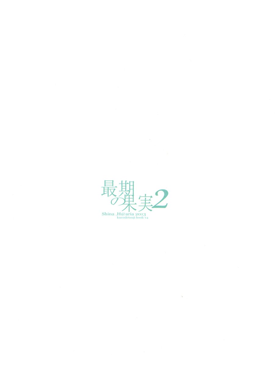 (CC大阪92) [Aria (姫束級)] 最期の果実2 (黒執事) [英訳]