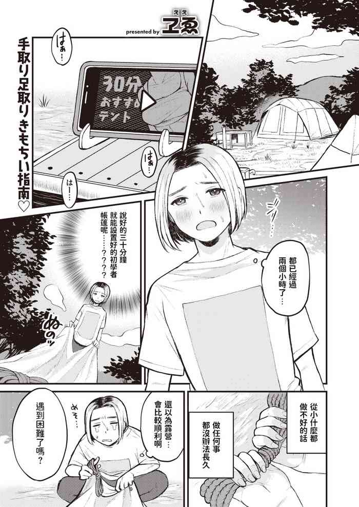 [ヱゑ] はじめて♡キャンプ (コミックゼロス #90) [中国翻訳] [DL版]