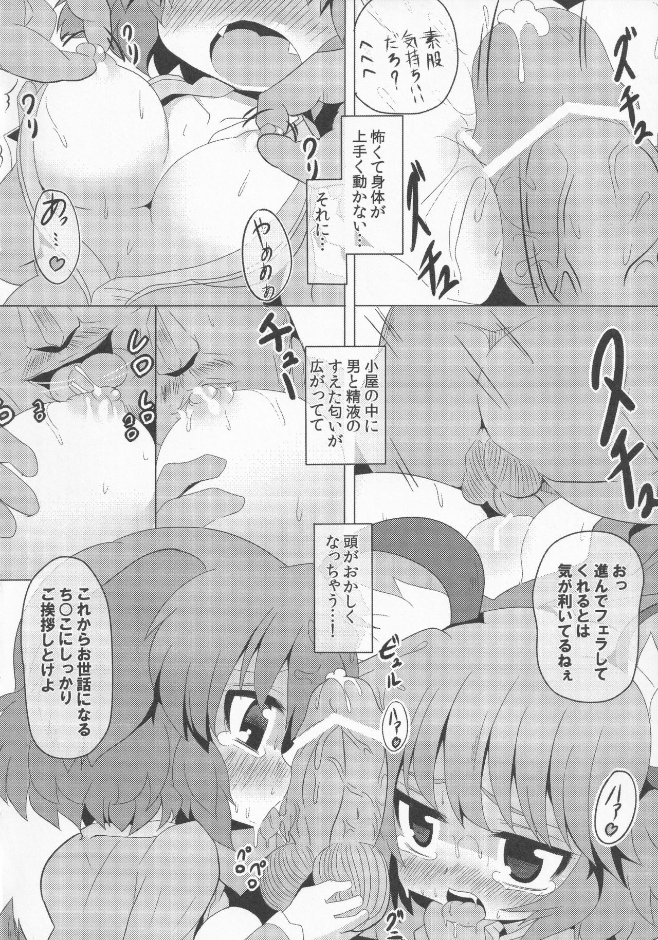 (C82) [まだなんにも決まってない (53)] やまびこチュー意報2 (東方Project)