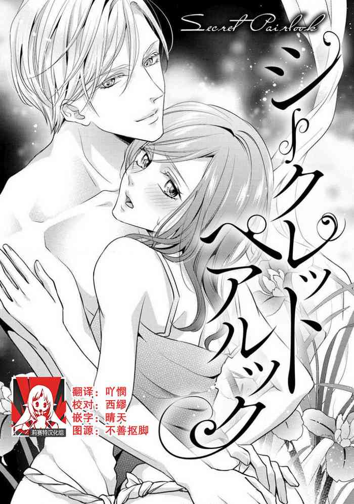 [愛染マナ]シークレットペアルック [中国翻訳]