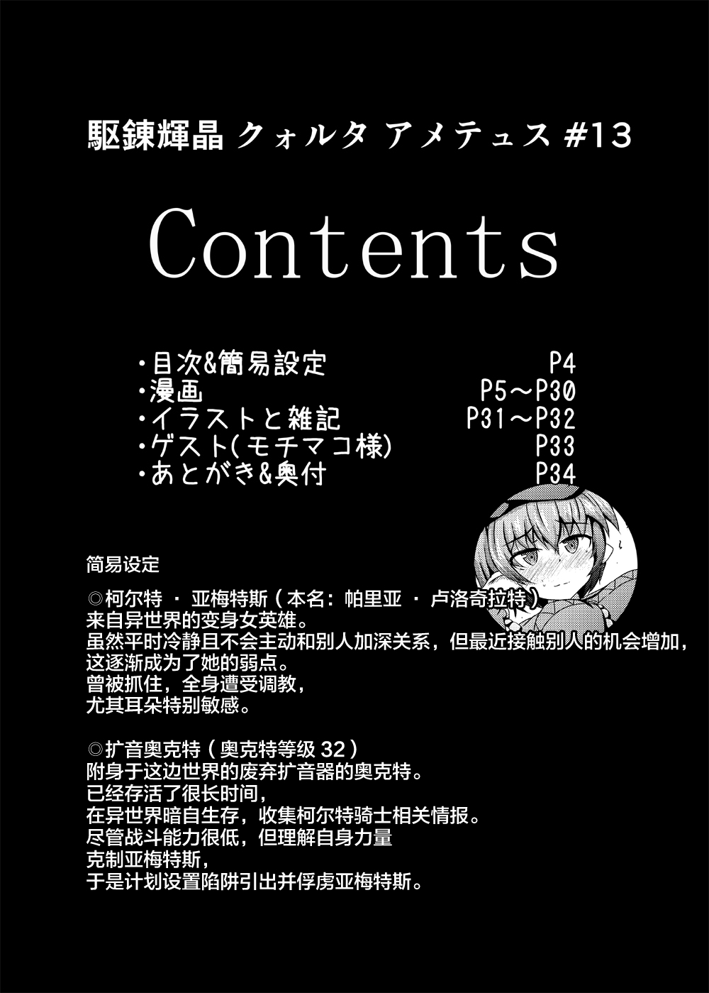 [下り坂ガードレール (しらそ)] 駆錬輝晶 クォルタ アメテュス #13 [中国翻訳] [DL版]