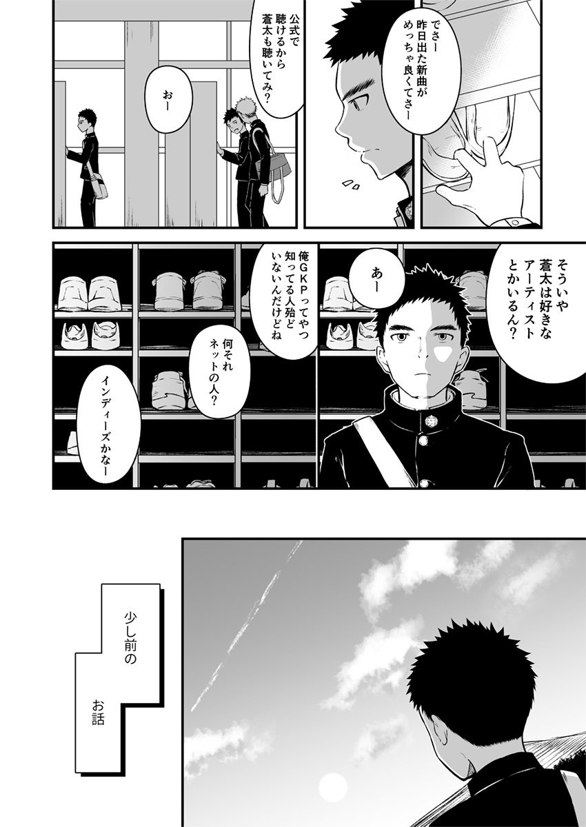 [牙九ぽっぽ (空すばと)] 少しといっぱいの青春 [DL版]