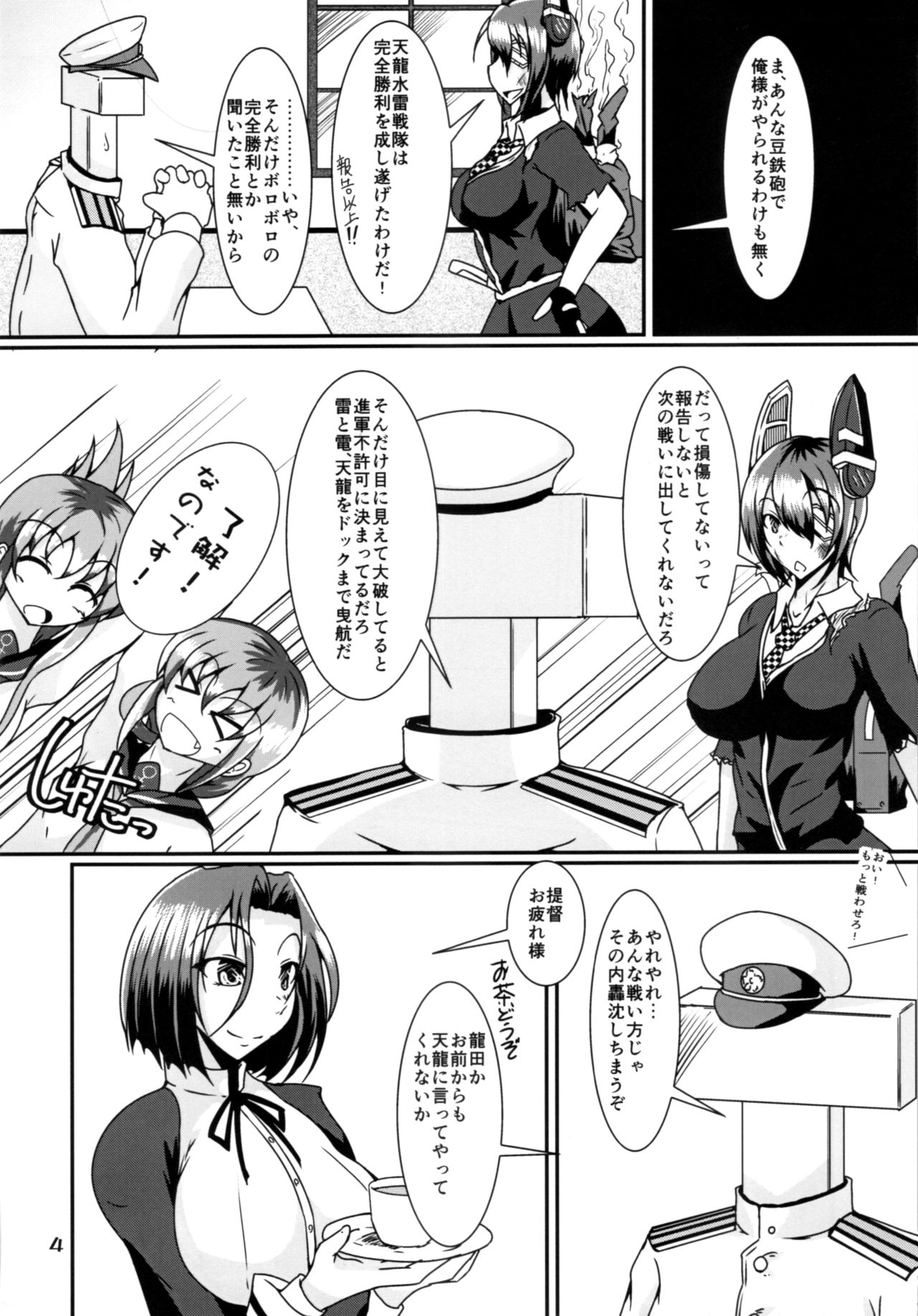 (ふたけっと9.5) [黒杜屋 (黒田クロ)] ふたなり龍×天 (艦隊これくしょん -艦これ-)