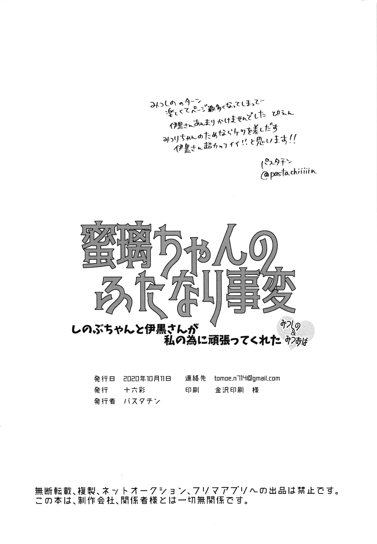 (日輪鬼譚10) [十六彩 (パスタチン)] 蜜璃ちゃんのふたなり事変 (鬼滅の刃) [英訳]