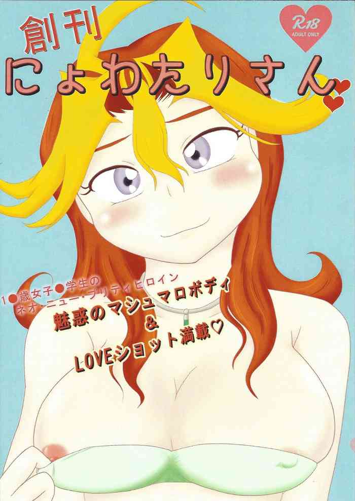 (千年☆バトル フェイズ18) [レインボウ・コネクション (そぷらニーナ)] 創刊 にょわたりさん (遊☆戯☆王ARC-V)