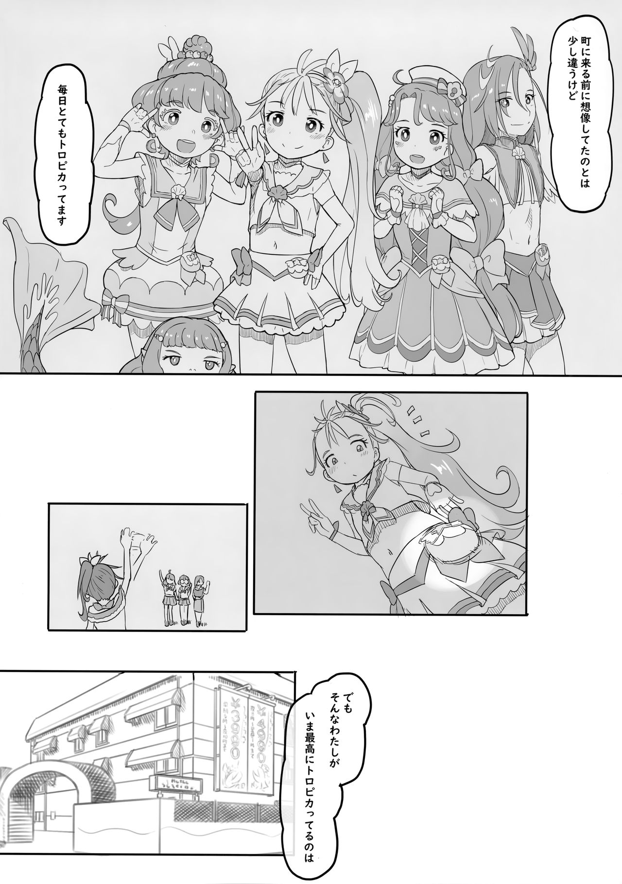 (レインボーフレーバー24) [黒魔法研究所 (ぬかじ)] トロピカるびっち (トロピカル～ジュ!プリキュア)