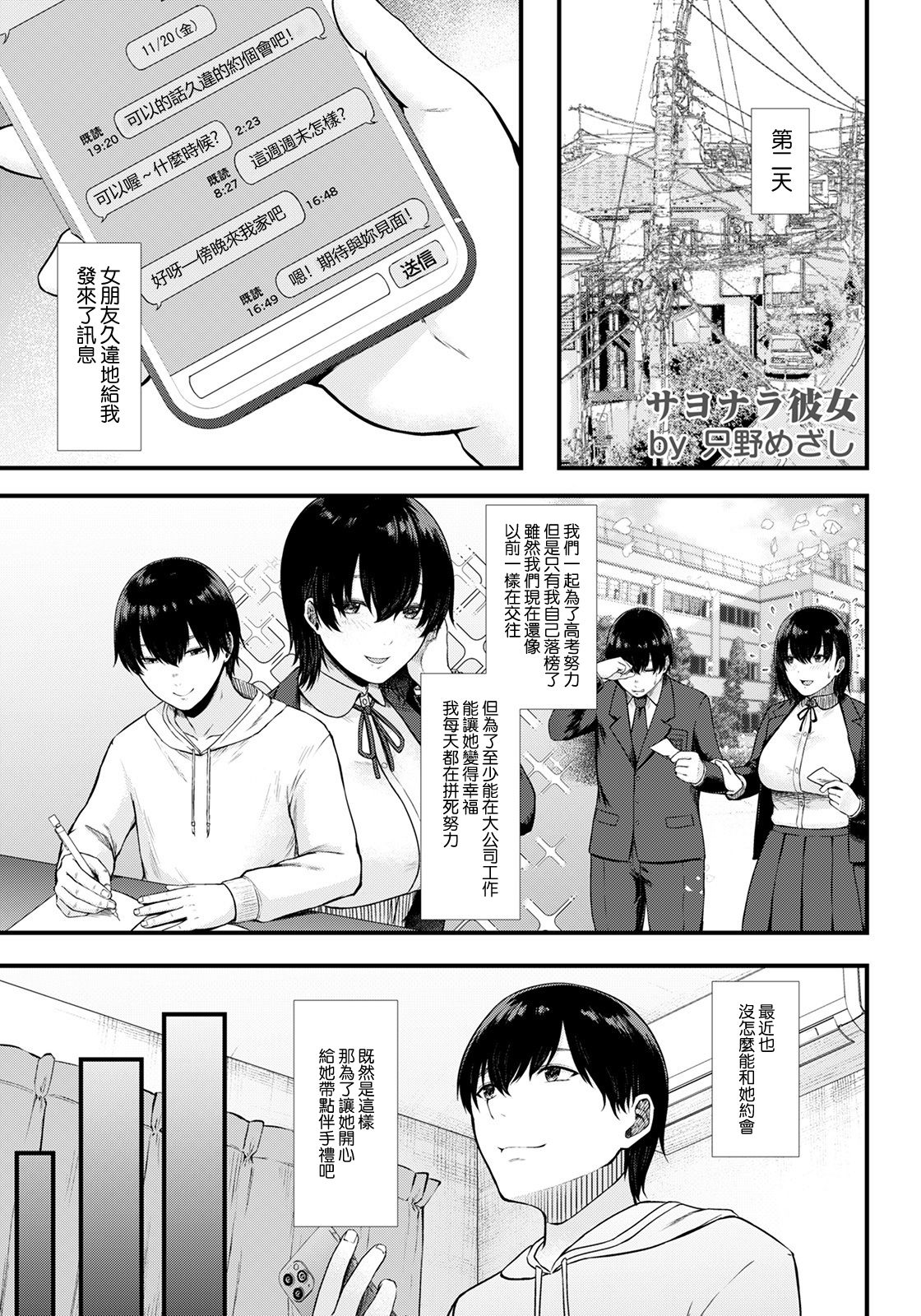 [只野めざし] サヨナラ彼女 (ANGEL 倶楽部 2021年6月号) [中国翻訳] [DL版]