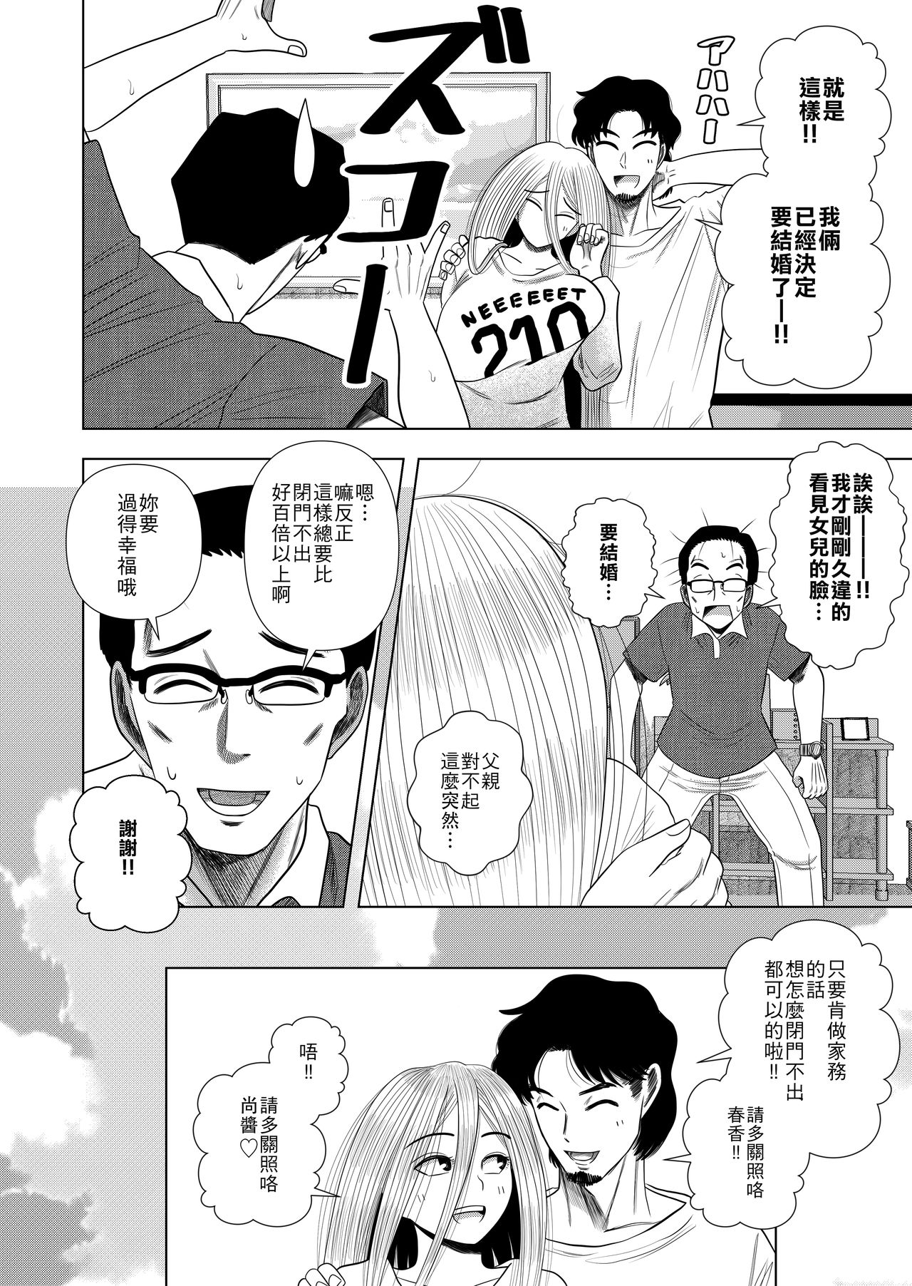 [銀エイジ] 引きこもりの小森ちゃん。 [中国翻訳]