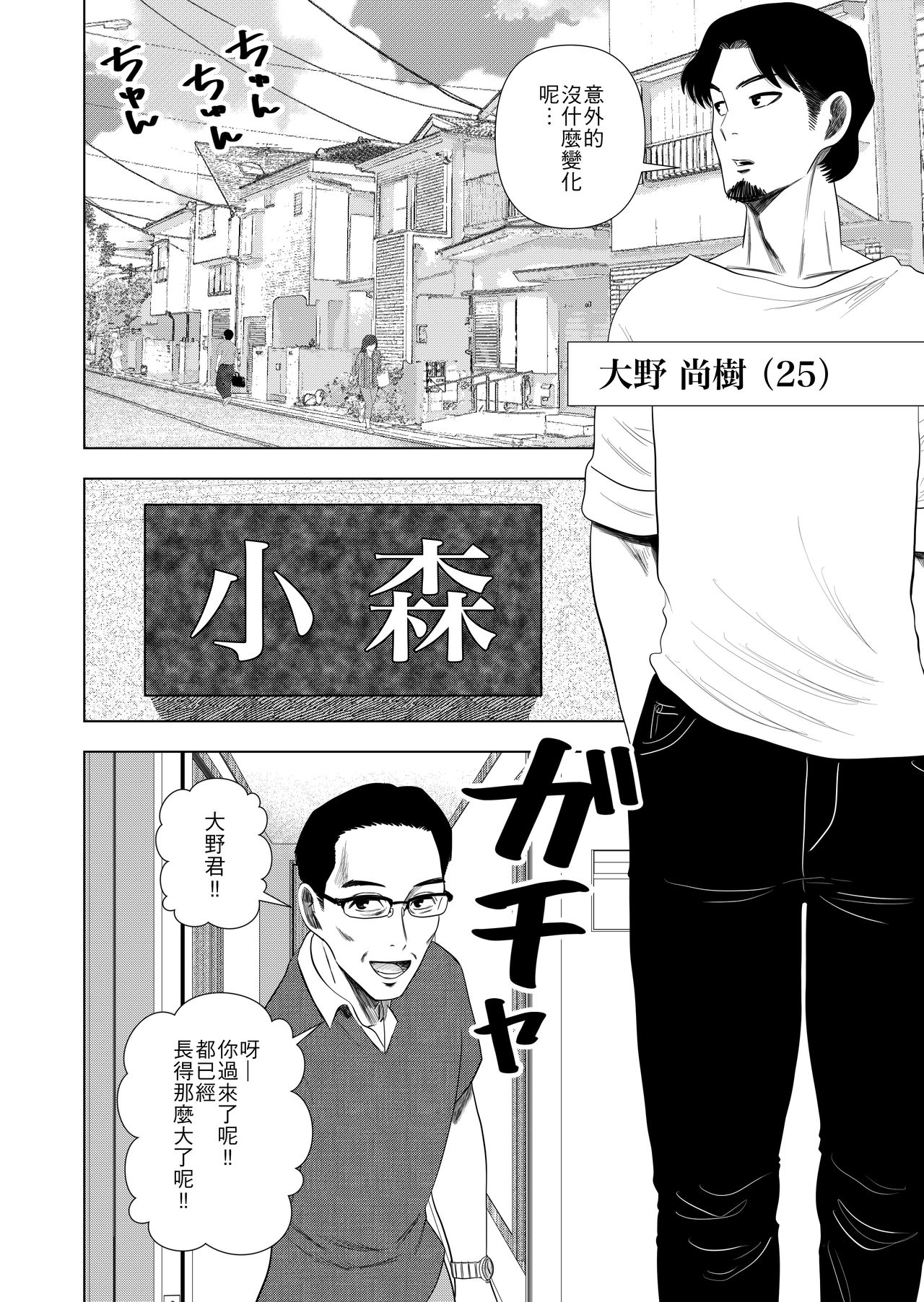 [銀エイジ] 引きこもりの小森ちゃん。 [中国翻訳]