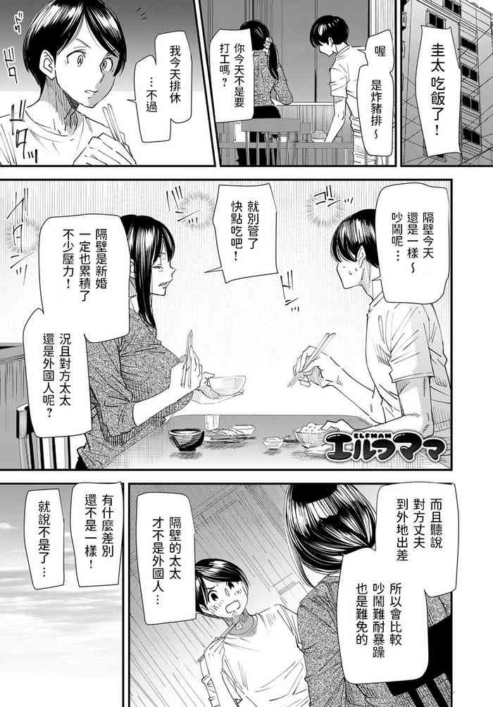 [大嶋亮] エルフママ (COMIC マグナムX Vol.30) [中国翻訳]