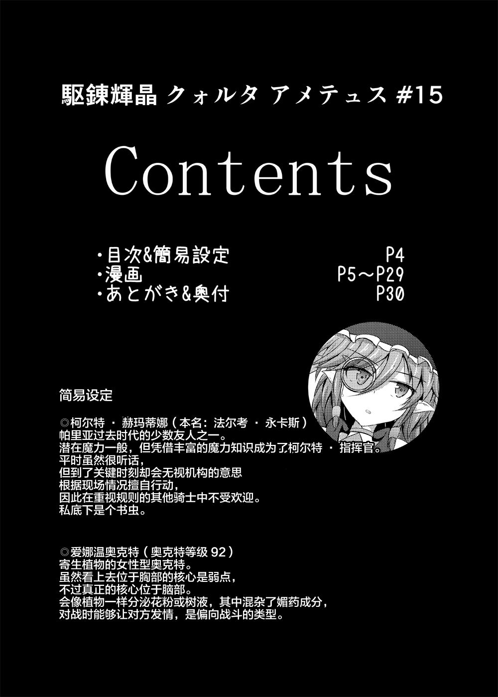 [下り坂ガードレール (しらそ)] 駆錬輝晶 クォルタ アメテュス #15 [中国翻訳] [DL版]