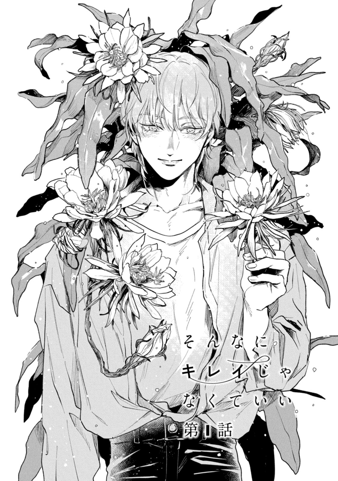 [うり] そんなにキレイじゃなくていい [中国翻訳] [DL版]