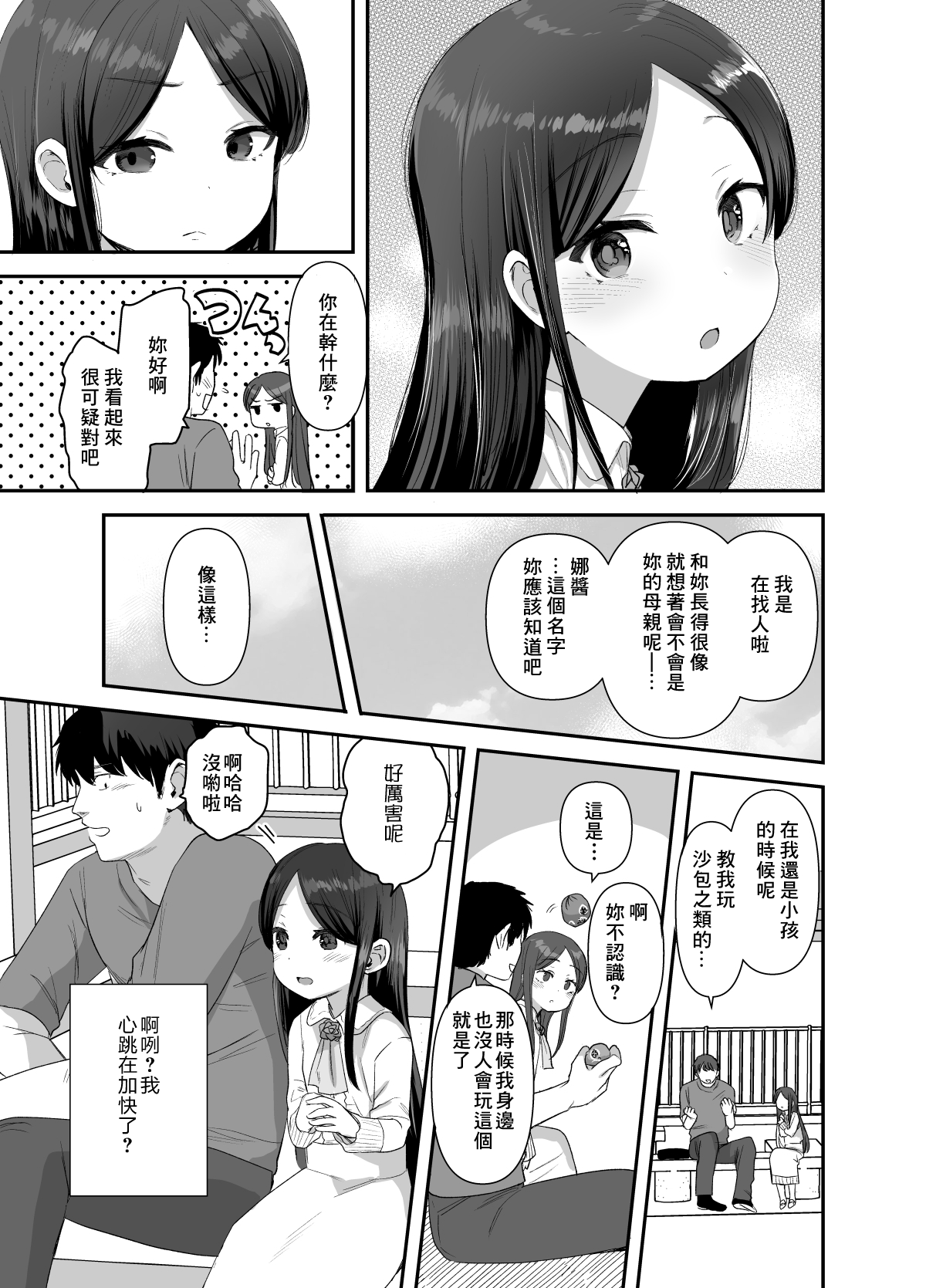 [ばーるみしゅ (論倫理ろんり)] あの娘は変わらない [中国翻訳] [DL版]