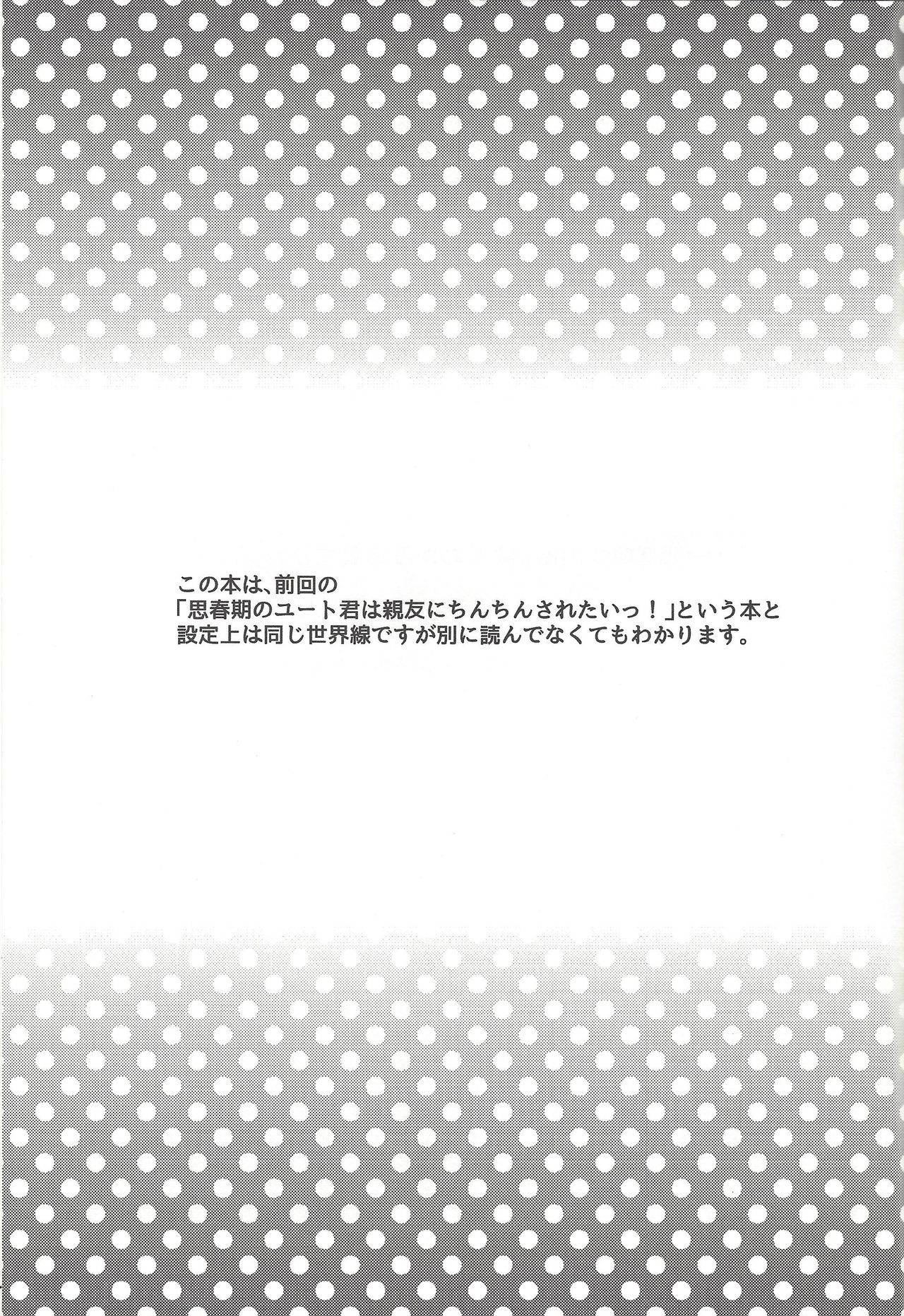 (CC大阪108) [漬け物小屋 (生姜)] 恋する隼はせつなくて親友を想うとすぐピーしちゃうの (遊☆戯☆王ARC-V)