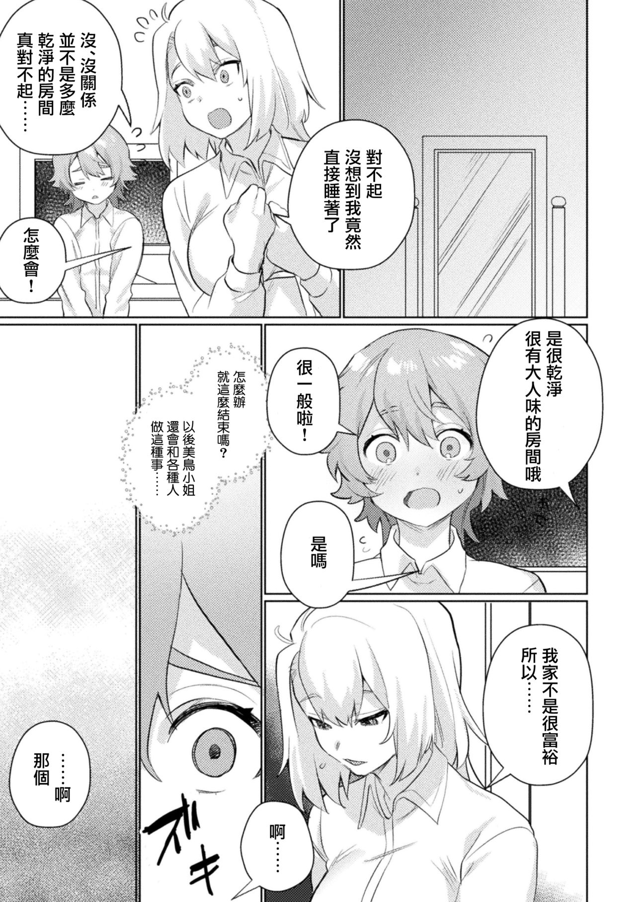 [のちた紳] あんバランスらぶ♡ (ママ活百合えっち Vol.1) [中国翻訳] [DL版]