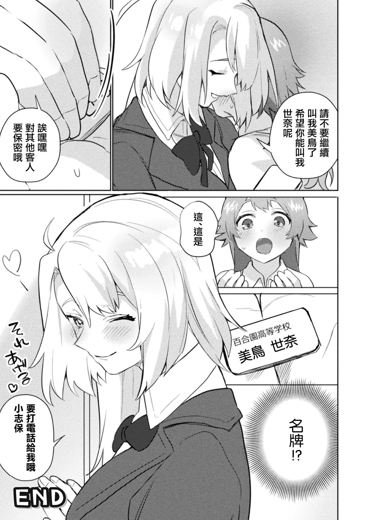 [のちた紳] あんバランスらぶ♡ (ママ活百合えっち Vol.1) [中国翻訳] [DL版]