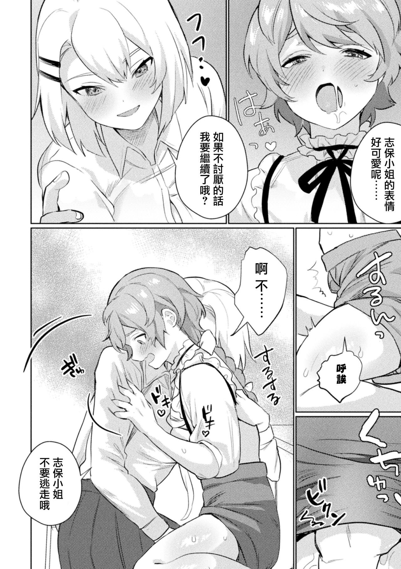 [のちた紳] あんバランスらぶ♡ (ママ活百合えっち Vol.1) [中国翻訳] [DL版]