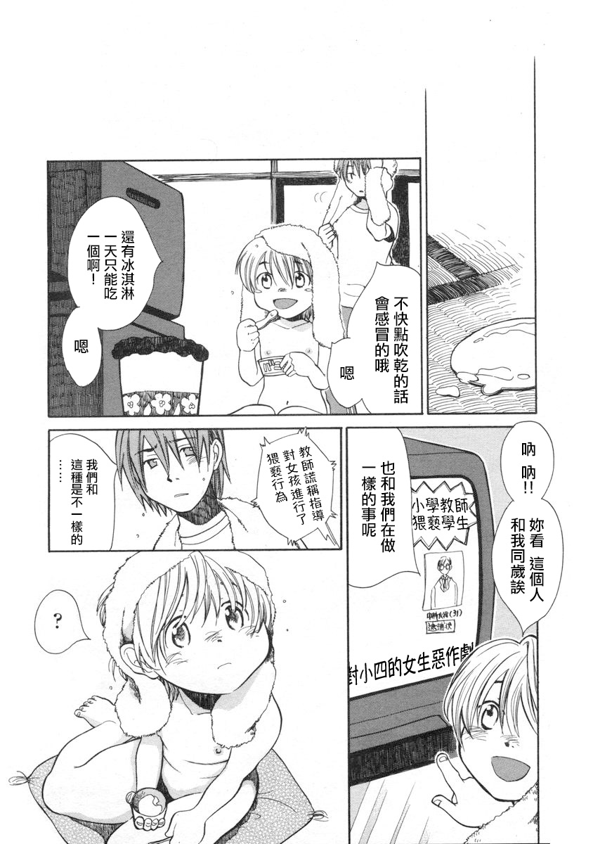 [宮内由香] みずいろ (COMIC LO 2004年6月号 Vol.06) [中国翻訳]