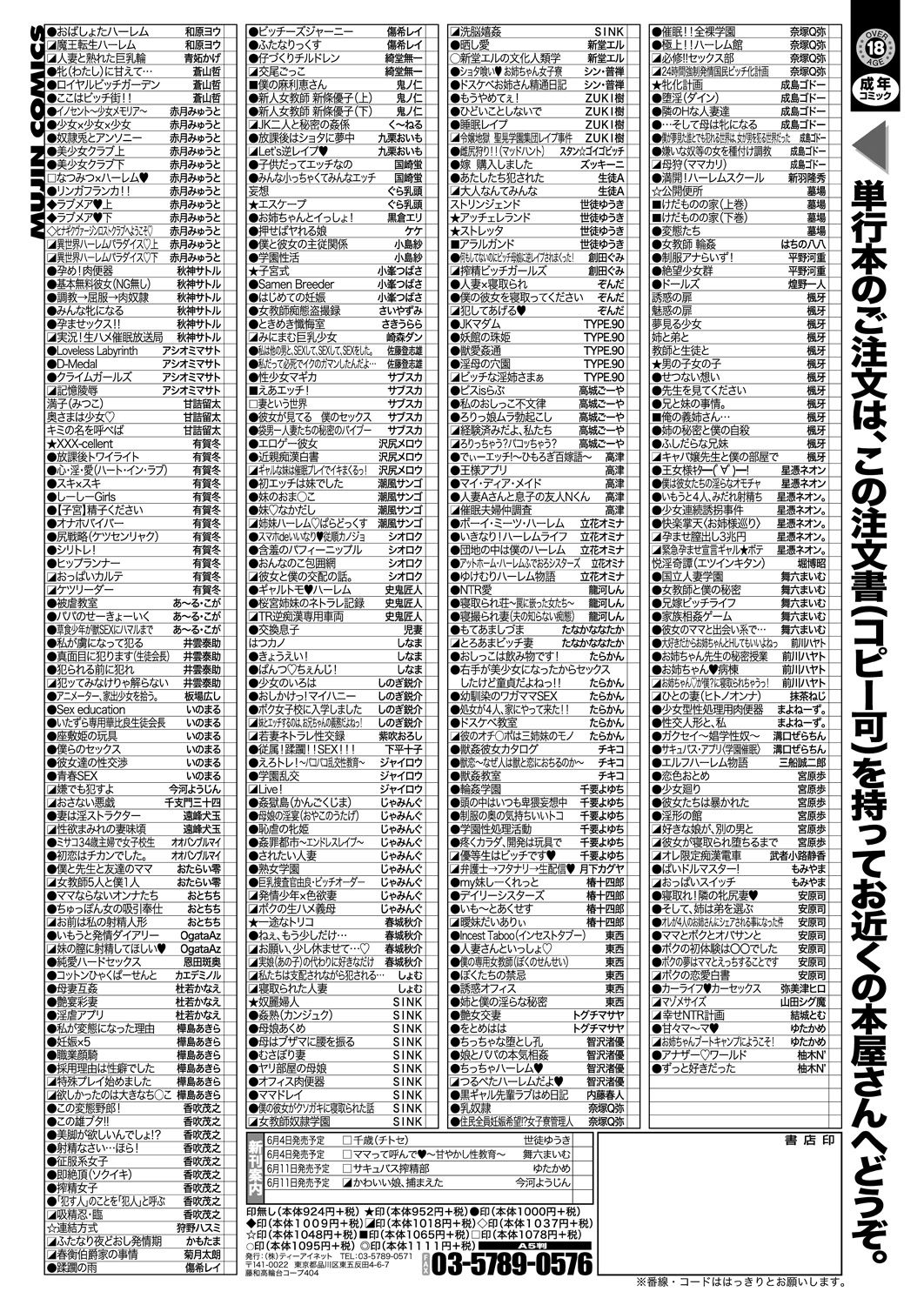 COMIC 夢幻転生 2021年6月号 [DL版]