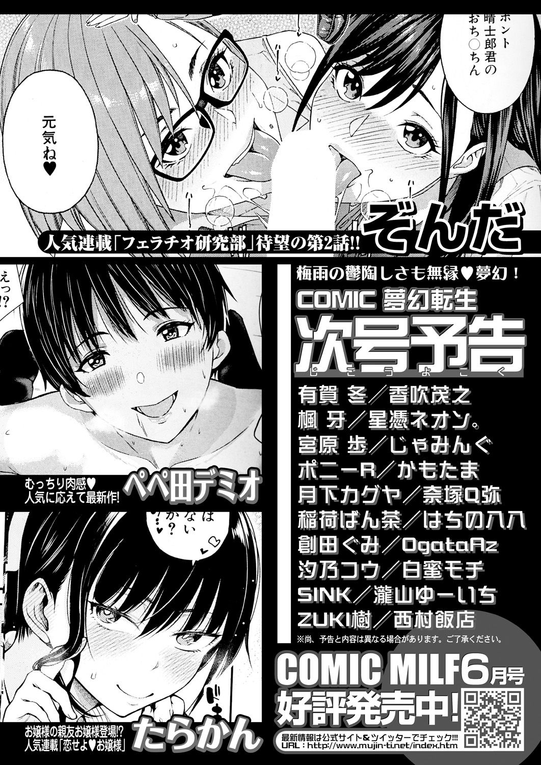 COMIC 夢幻転生 2021年6月号 [DL版]