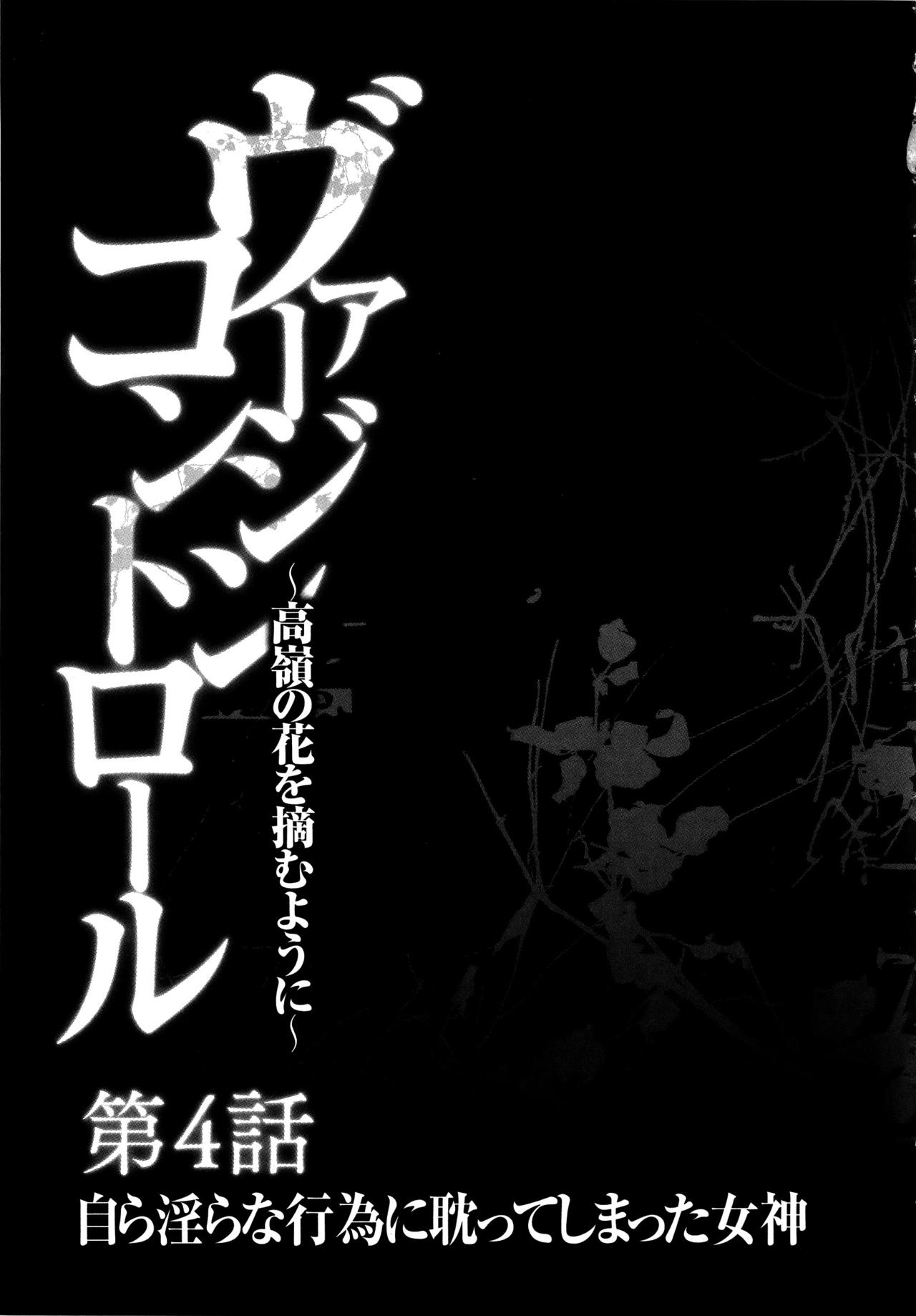 [クリムゾン] ヴァージンコントロール ～高嶺の花を摘むように～ 【完全版】