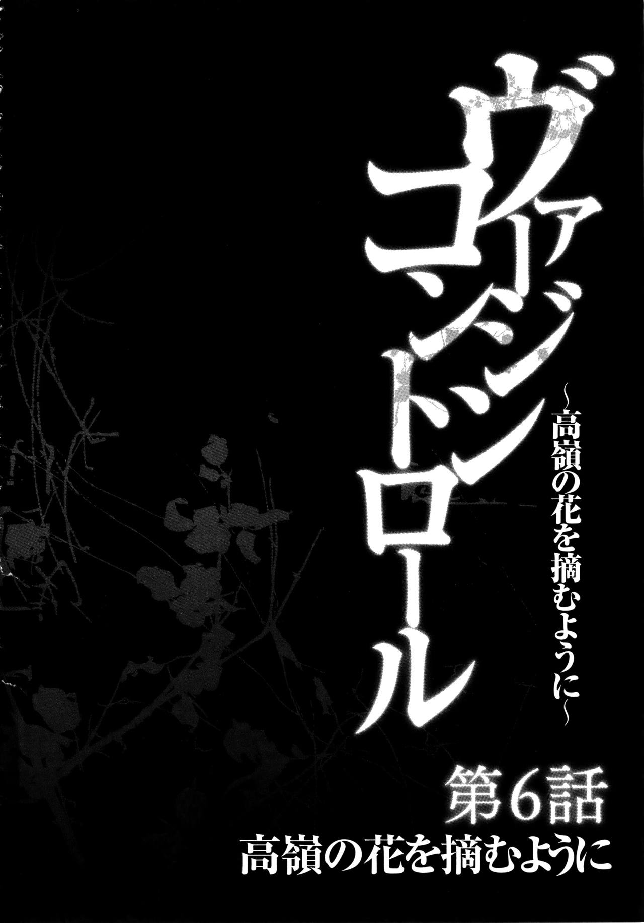 [クリムゾン] ヴァージンコントロール ～高嶺の花を摘むように～ 【完全版】