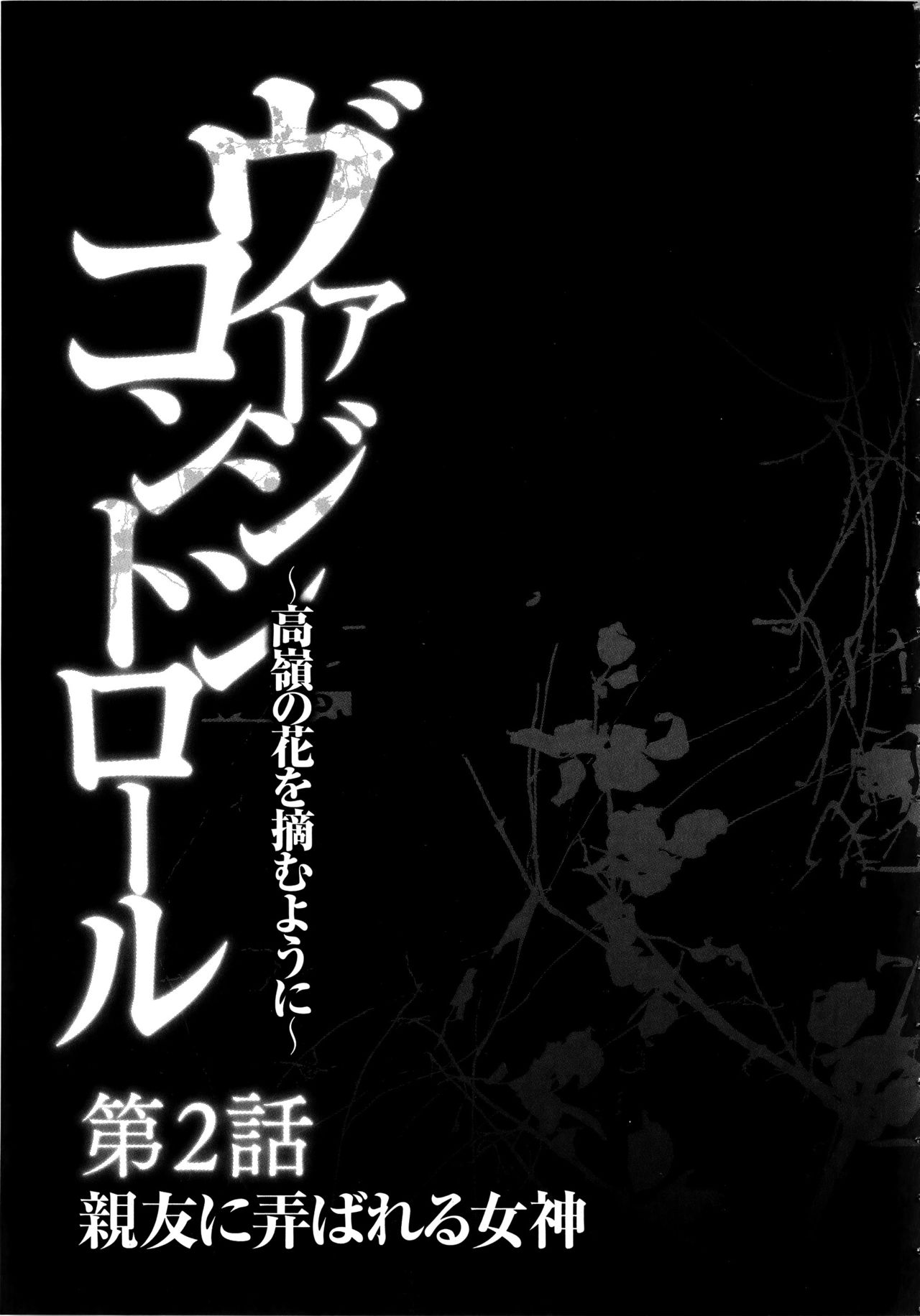 [クリムゾン] ヴァージンコントロール ～高嶺の花を摘むように～ 【完全版】