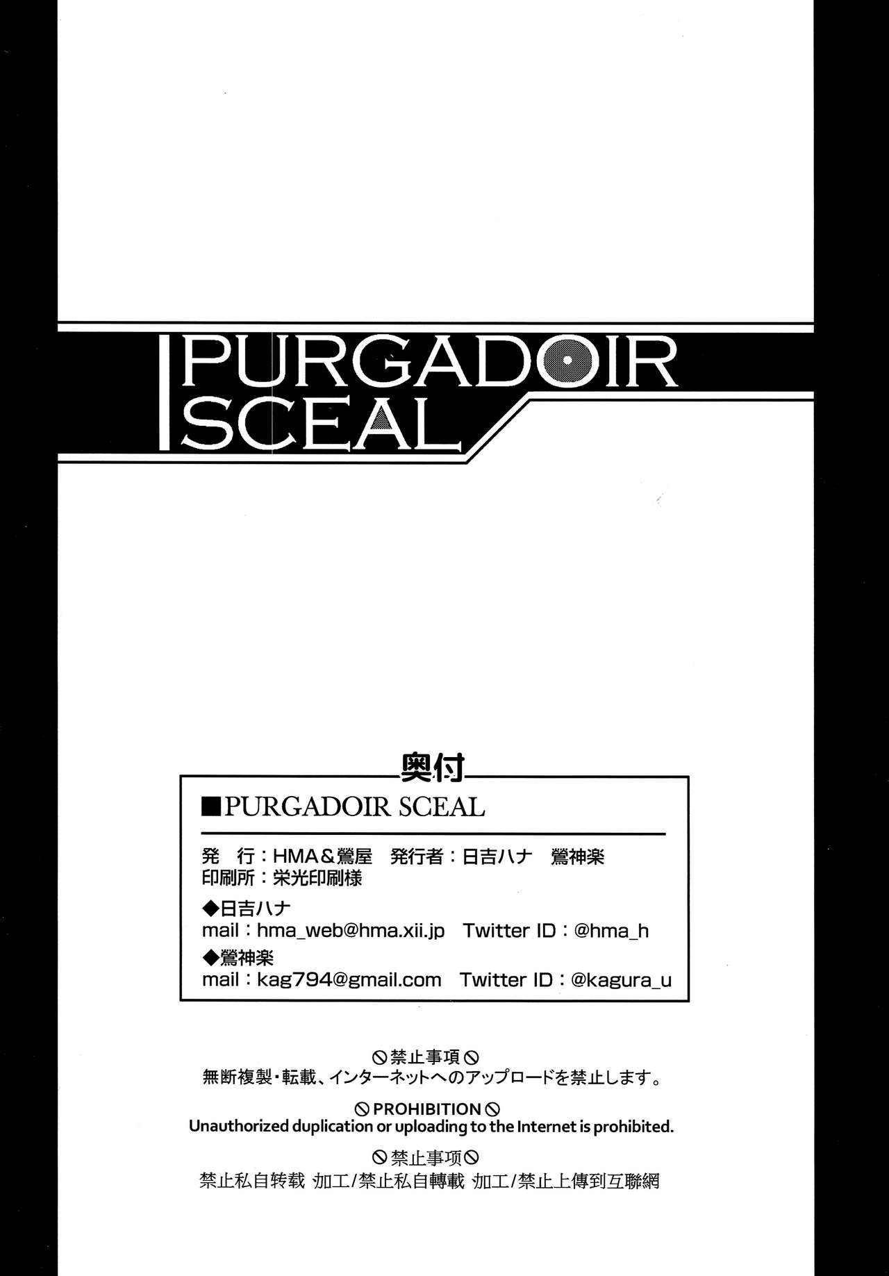 (COMIC1☆15) [HMA、鶯屋 (日吉ハナ、鶯神楽)] PURGADOIR SCEAL (Fate/Grand Order) [英訳]