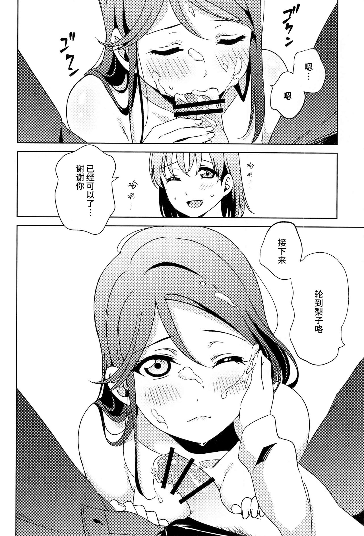 (僕らのラブライブ! 28) [桜みかん保育園 (みかん)] ちかちゃんの○○が入らない (ラブライブ! サンシャイン!!) [中国翻訳]