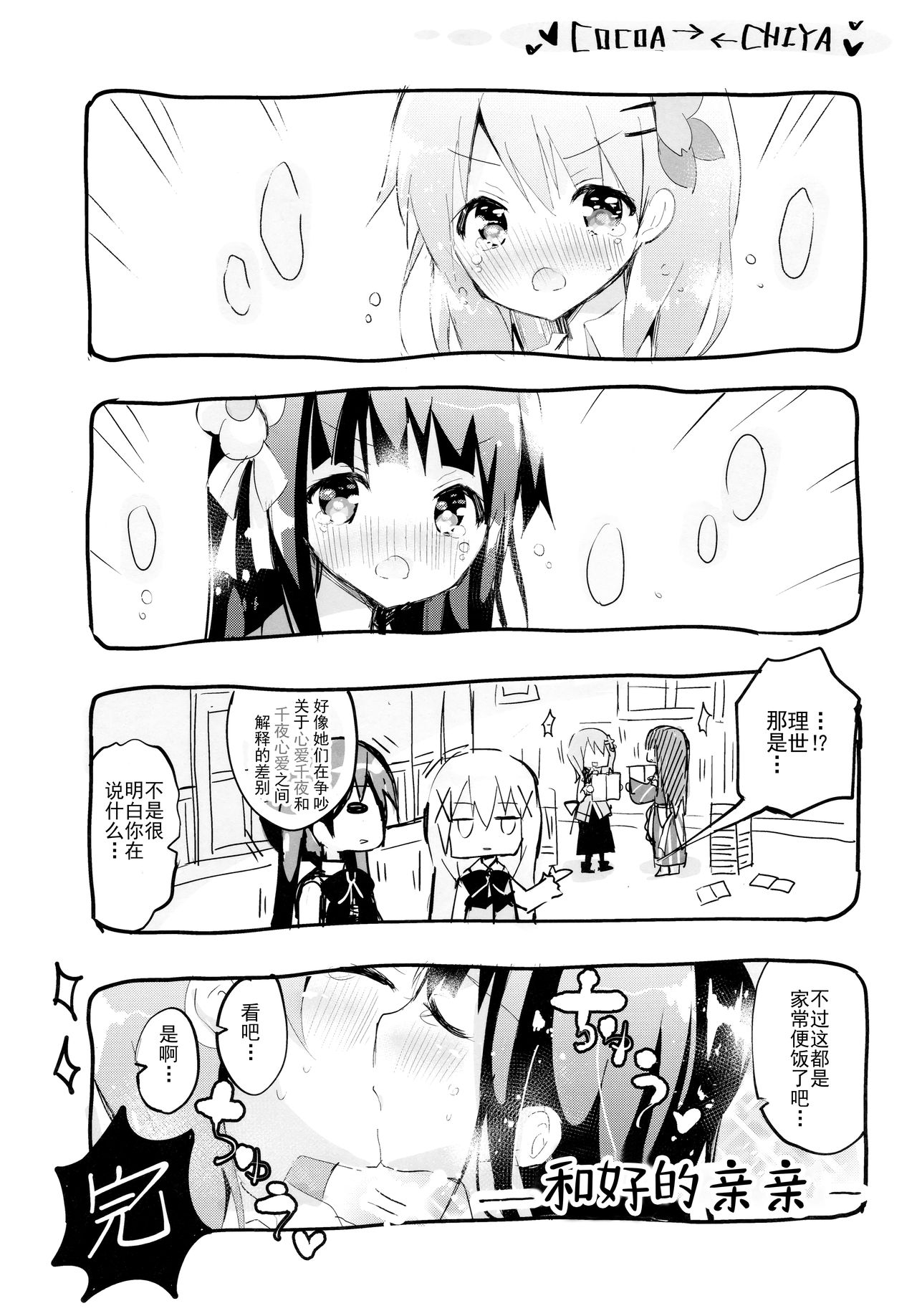 (C97) [ビタークラウン (ななみやりん)] Bitter Collection Vol.20 (ご注文はうさぎですか?) [中国翻訳]