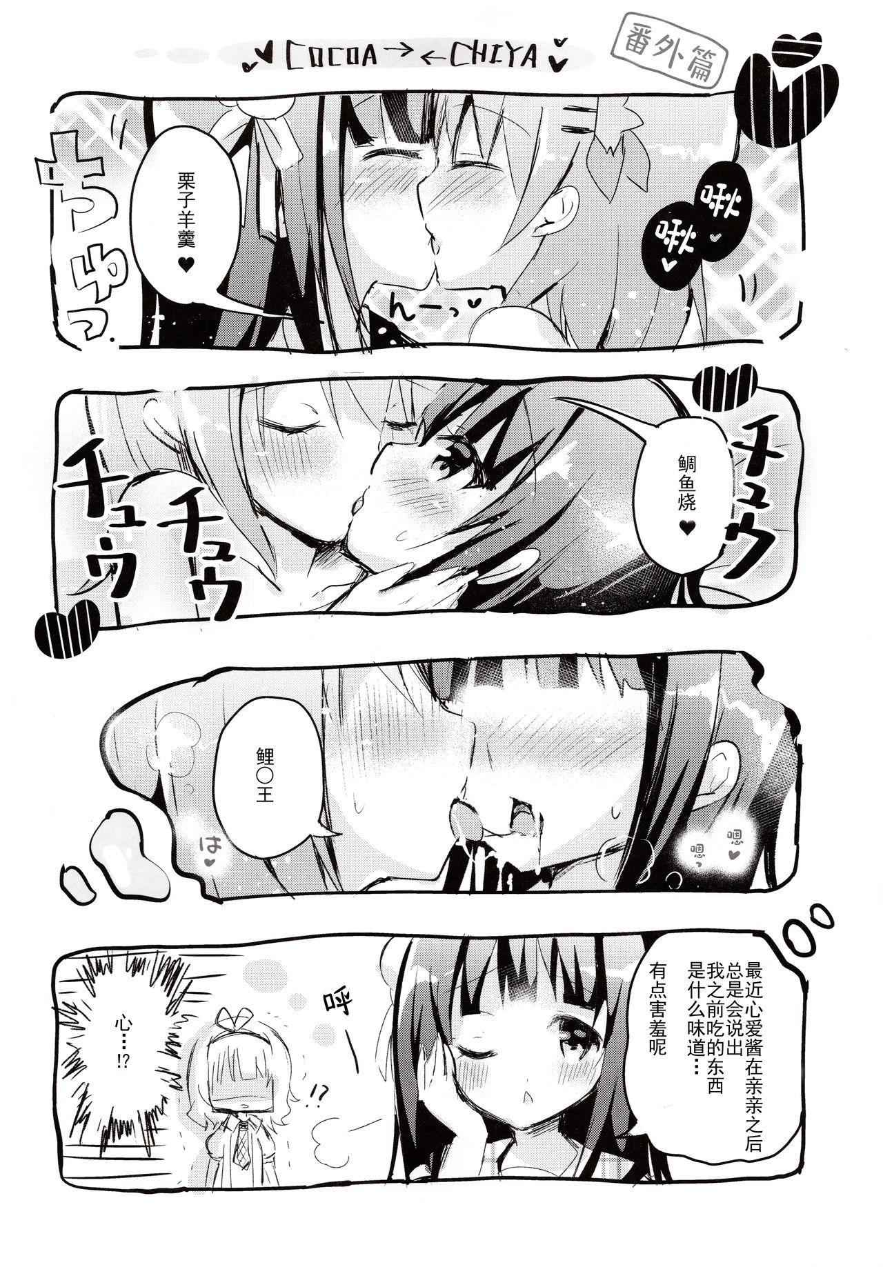 (C97) [ビタークラウン (ななみやりん)] Bitter Collection Vol.20 (ご注文はうさぎですか?) [中国翻訳]