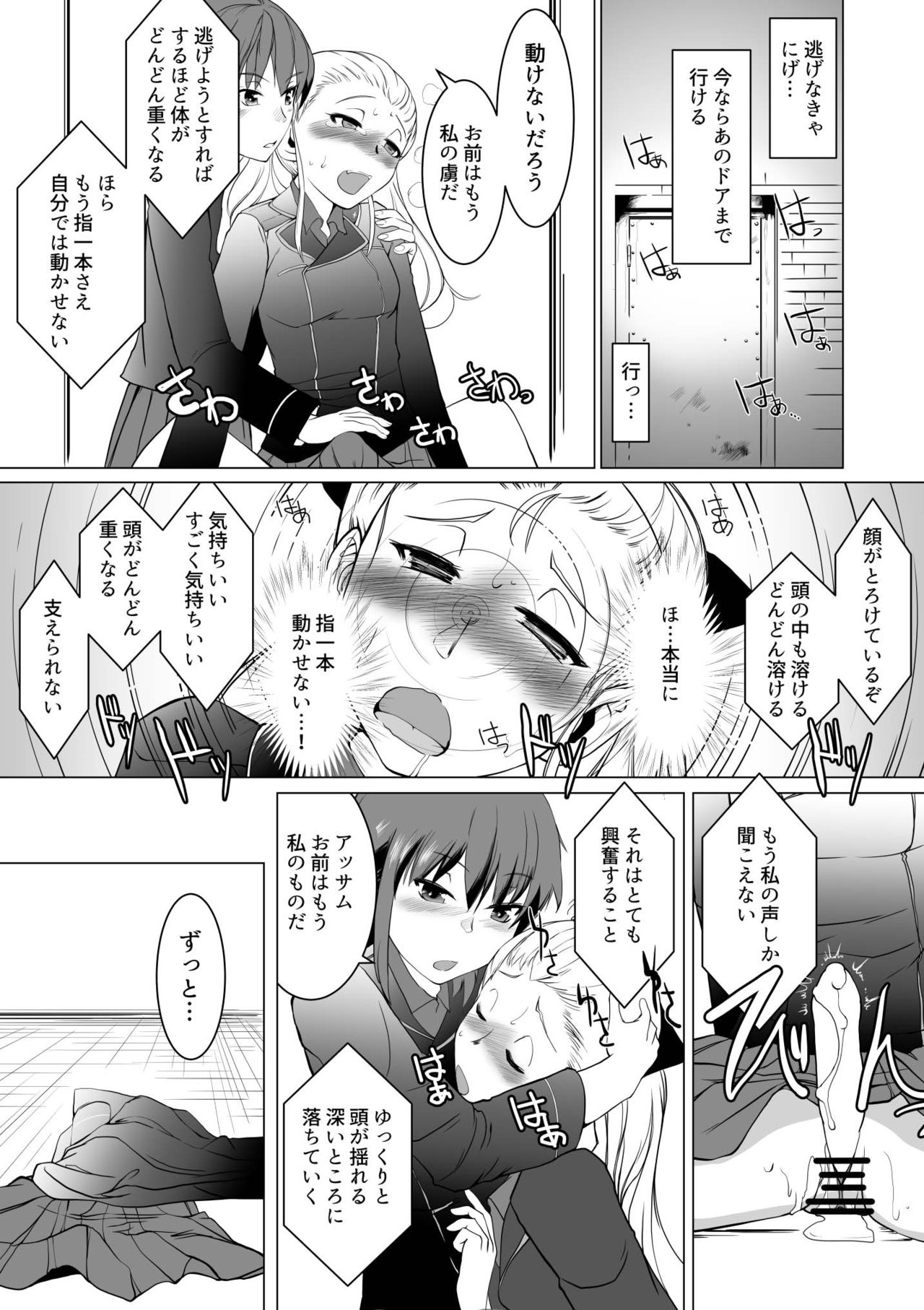 [トラペゾヘドロン ] 聖女陥落・黒い森の搾精尋問 (ガールズ＆パンツァー)