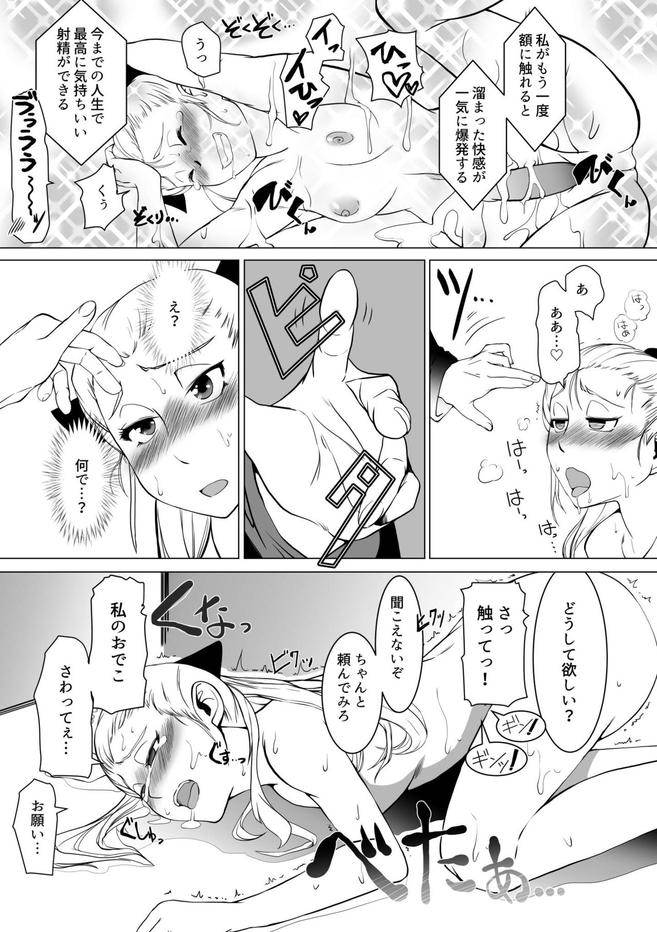 [トラペゾヘドロン ] 聖女陥落・黒い森の搾精尋問 (ガールズ＆パンツァー)