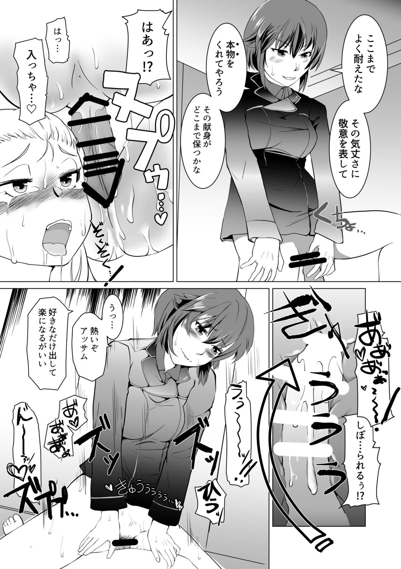 [トラペゾヘドロン ] 聖女陥落・黒い森の搾精尋問 (ガールズ＆パンツァー)