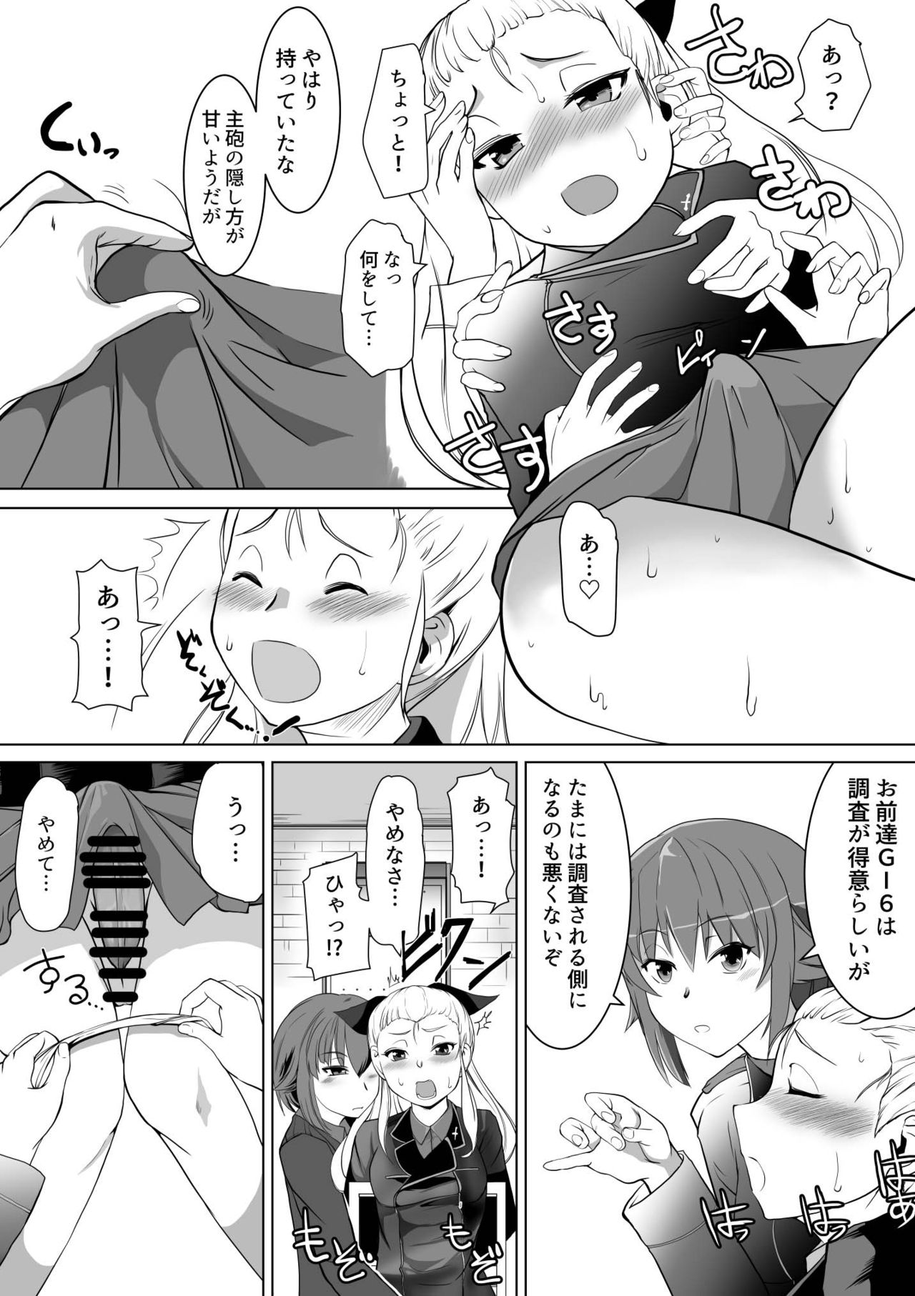 [トラペゾヘドロン ] 聖女陥落・黒い森の搾精尋問 (ガールズ＆パンツァー)