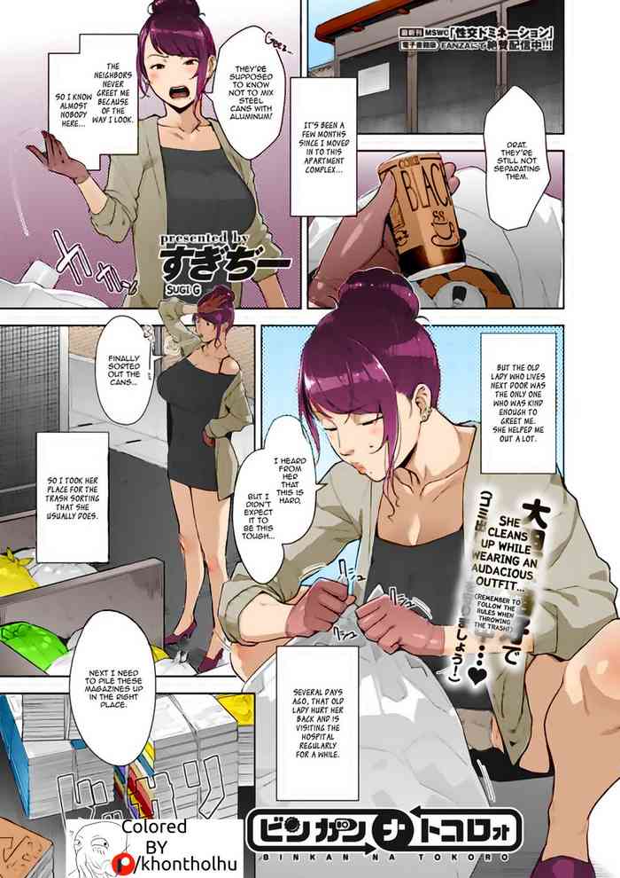 [すぎぢー] ビンカンナトコロォ (コミックホットミルク 2021年2月号) [英訳] [カラー化] [DL版]