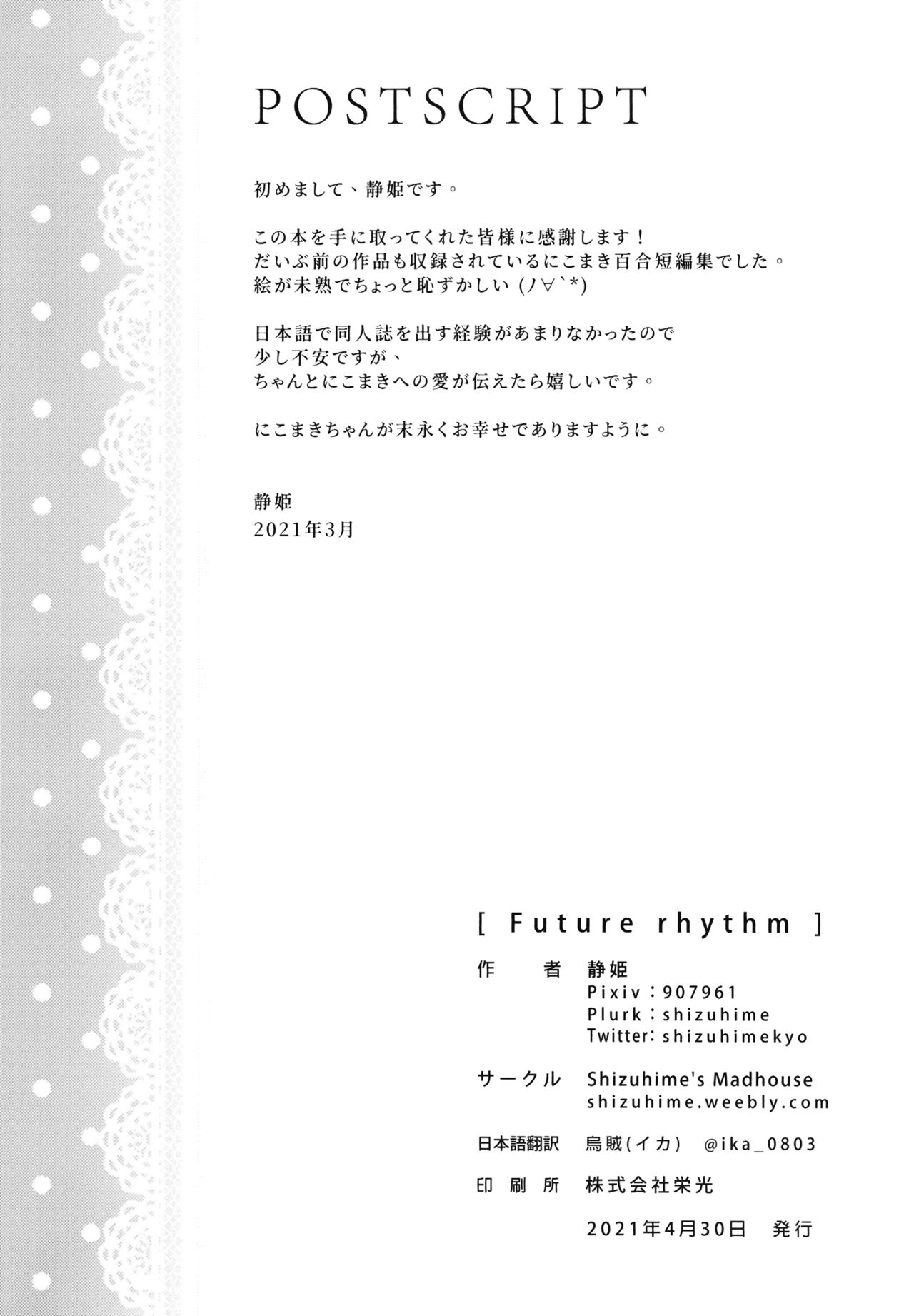 [Shizuhime's Madhouse (静姫)] Future Rhythm (ラブライブ!) [DL版]
