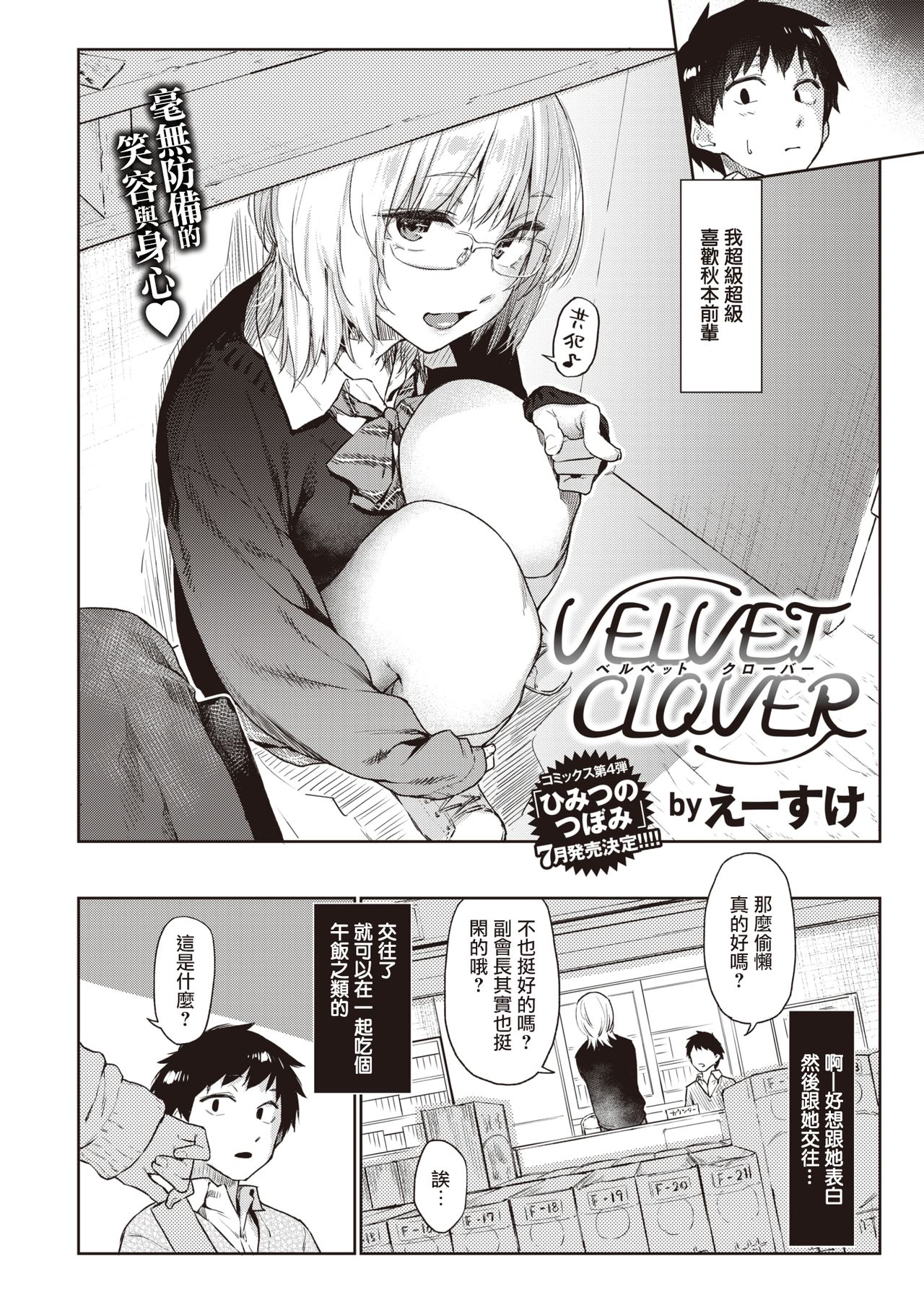 [えーすけ] VELVET CLOVER (COMIC 快楽天 2021年5月号) [中国翻訳] [DL版]