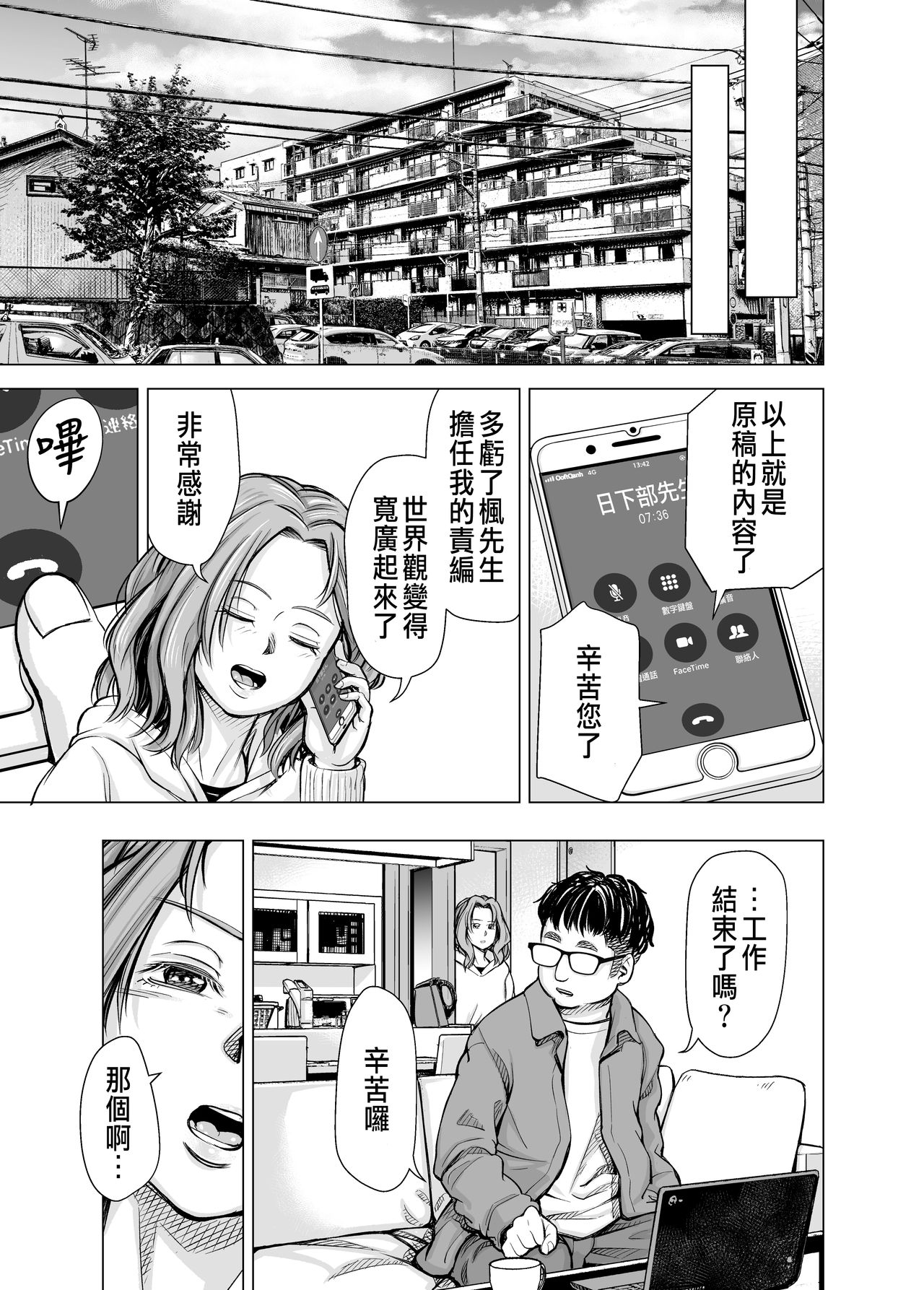 [いーないん (いーなん)] 旦那のち×こじゃ、感じない…？ [中国翻訳]