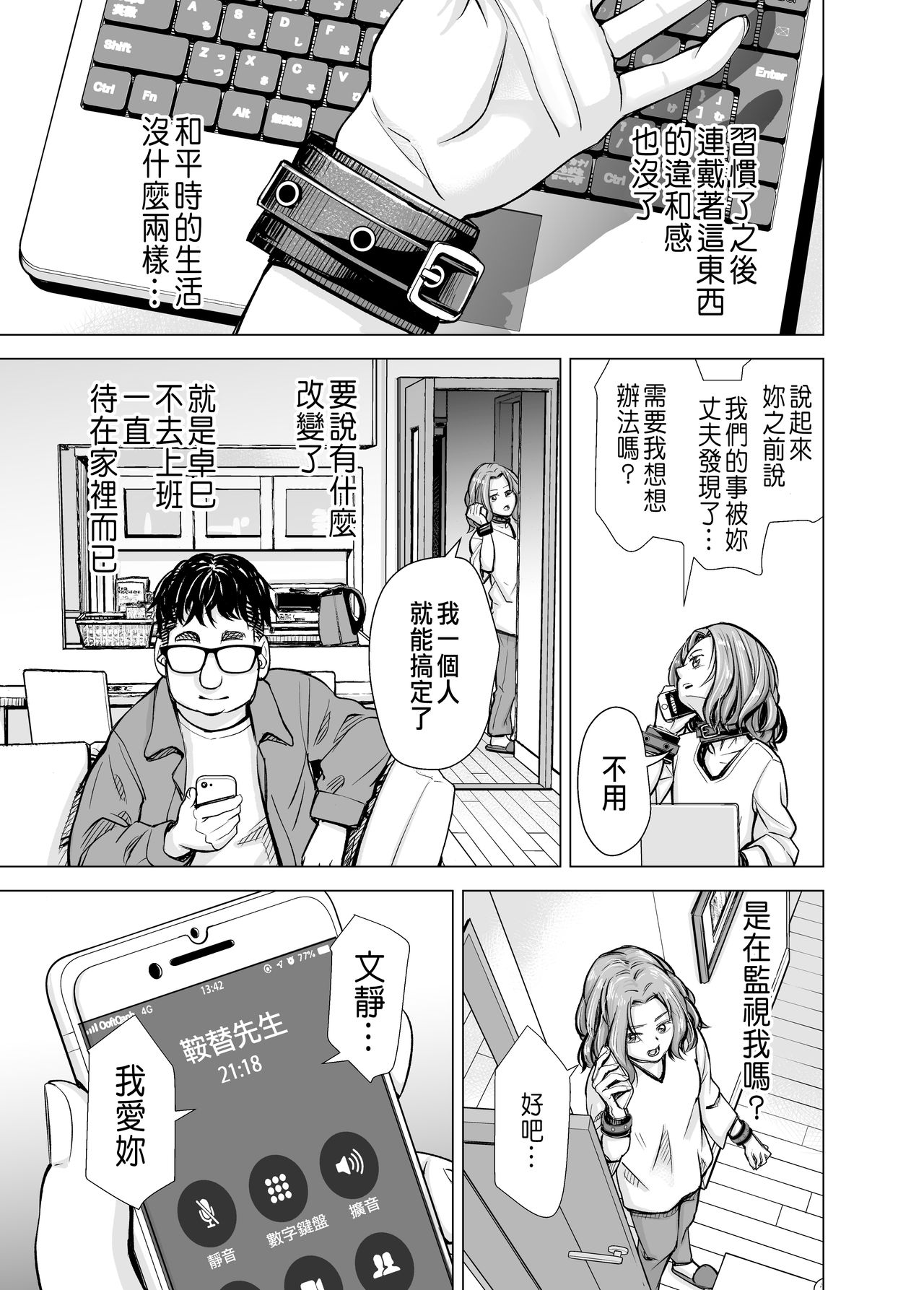 [いーないん (いーなん)] 旦那のち×こじゃ、感じない…？ [中国翻訳]