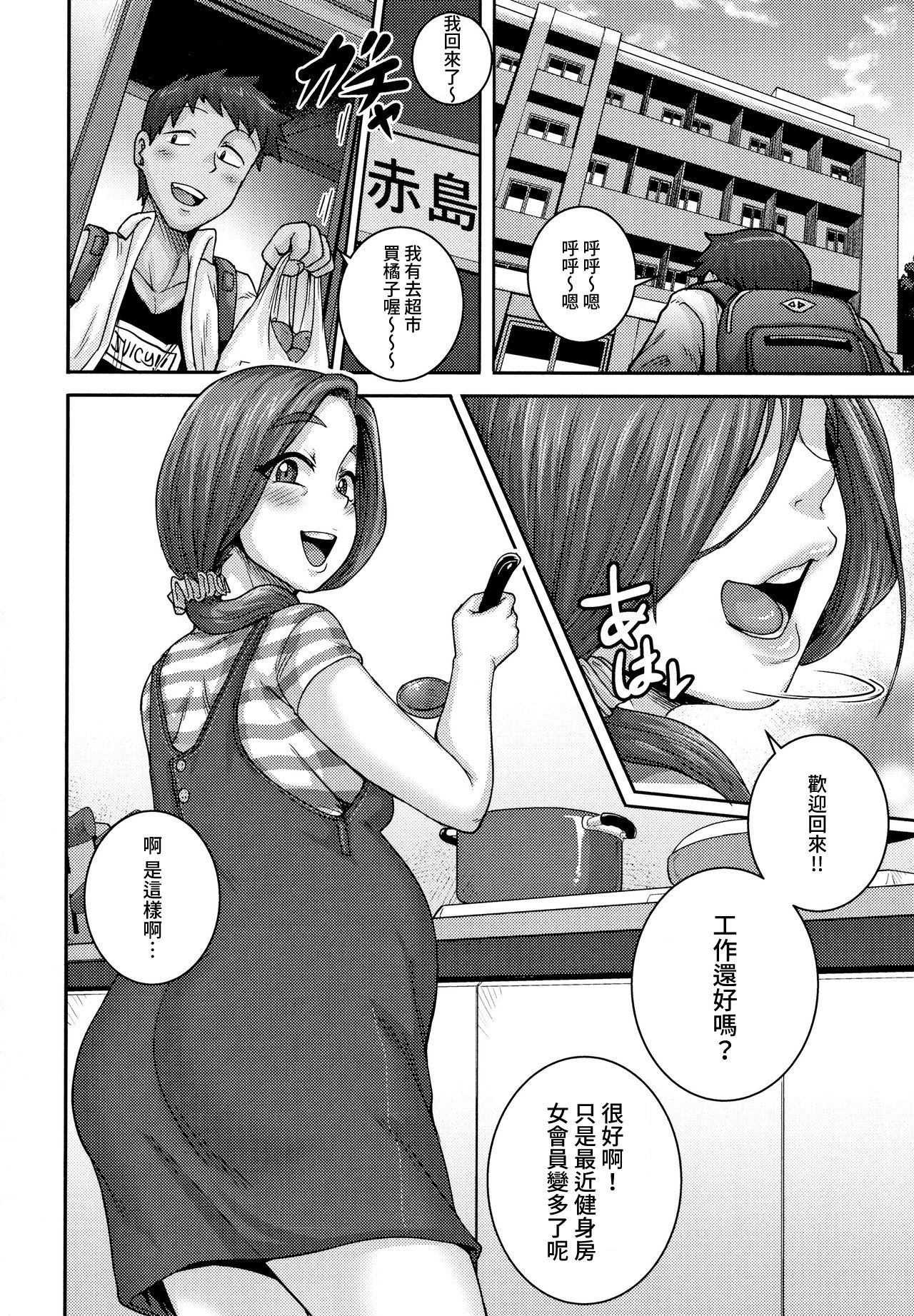 [ジュナジュナジュース] 直美さんは俺のセフレ エピローグ (コミックホットミルク濃いめ vol.23) [中国翻訳]