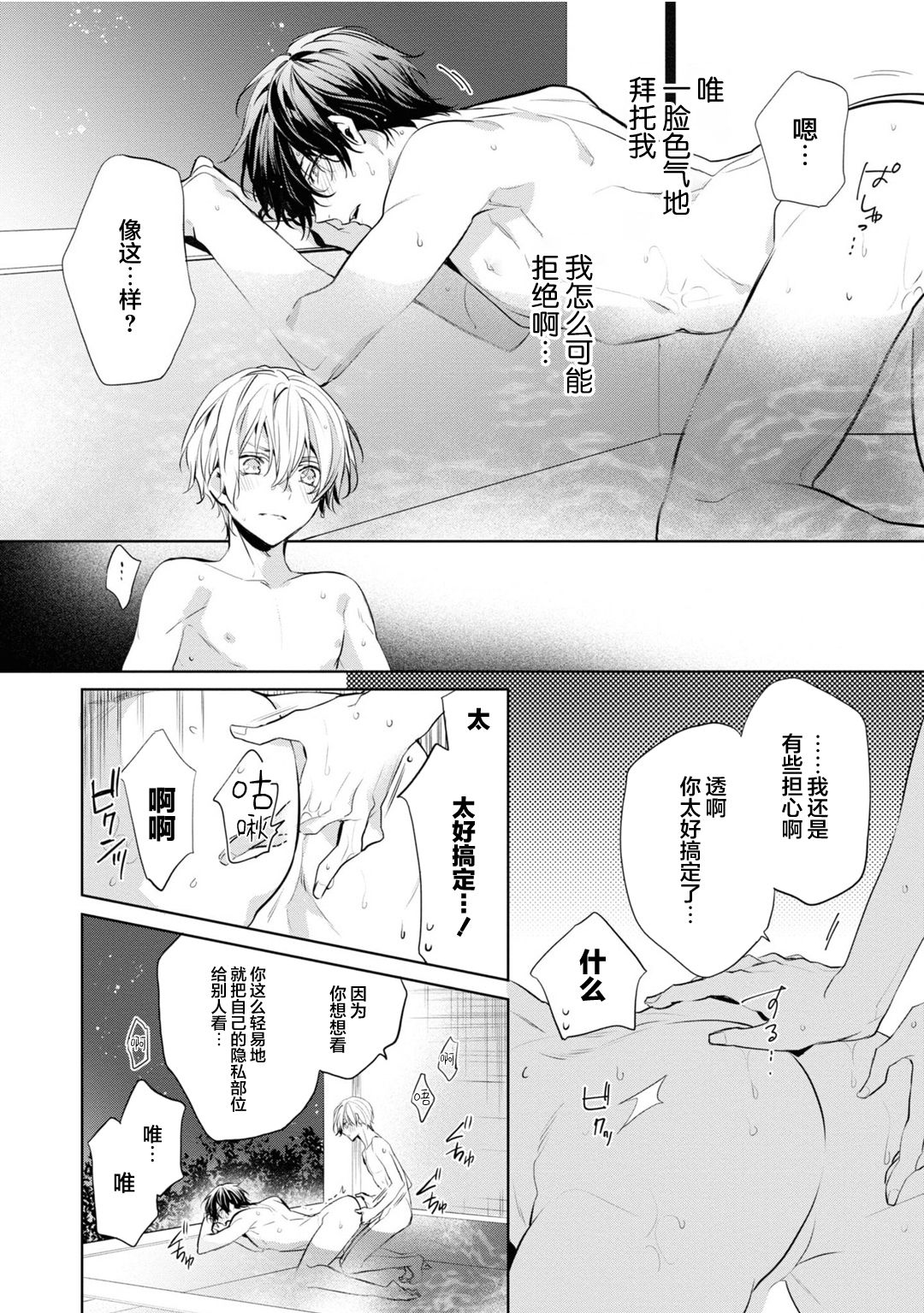 [とりよし] 年下の男の子 3 [中国翻訳]