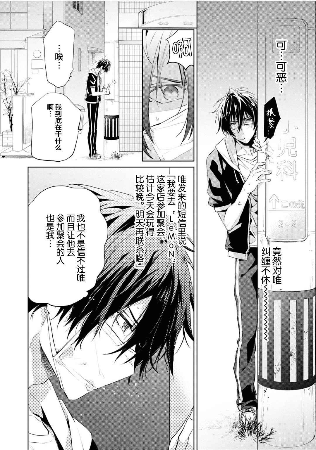 [とりよし] 年下の男の子 3 [中国翻訳]